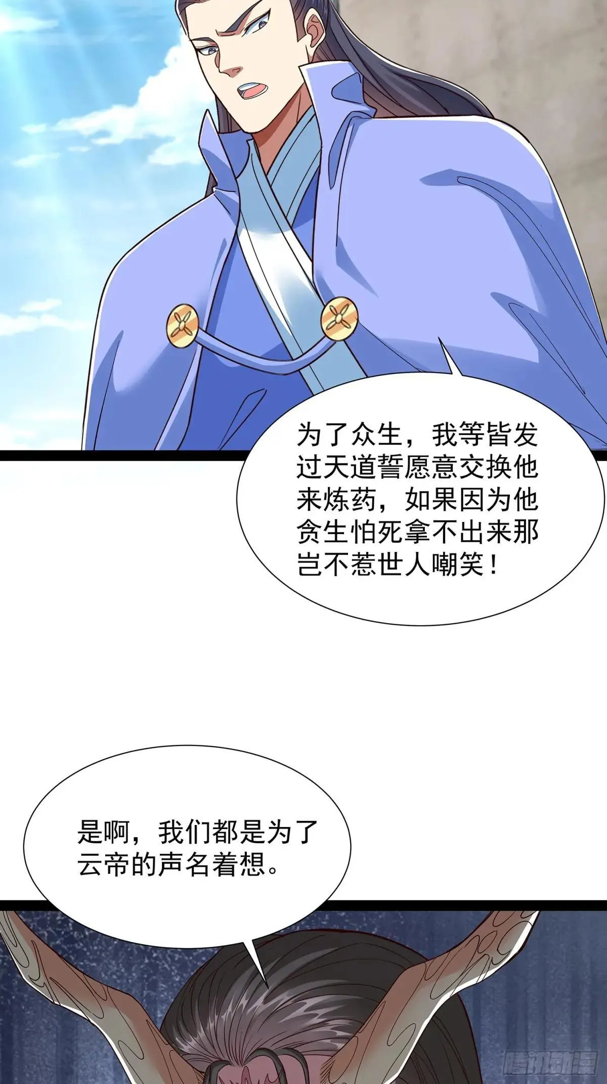 第54话 药来了 第8页