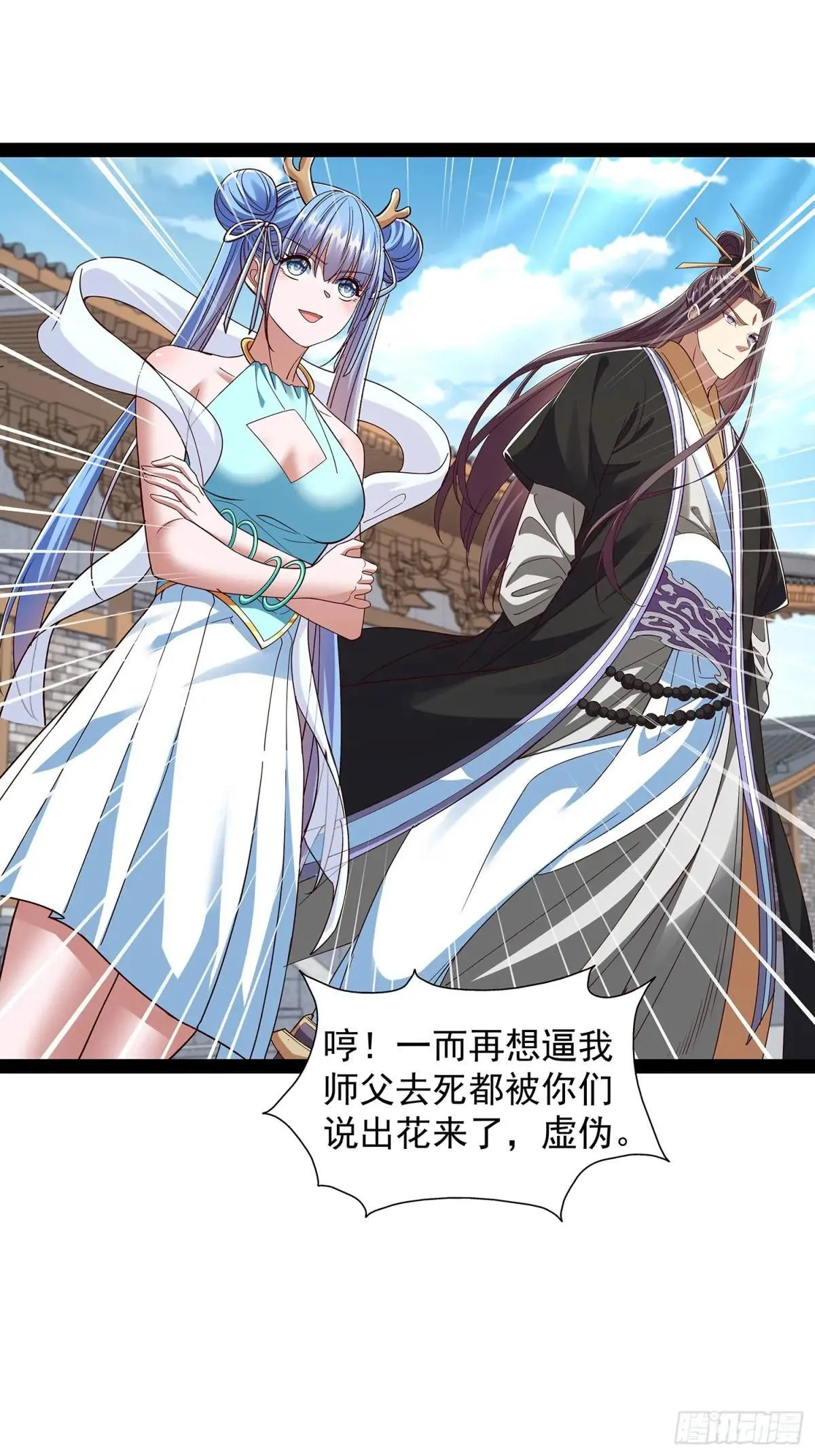第54话 药来了 第10页