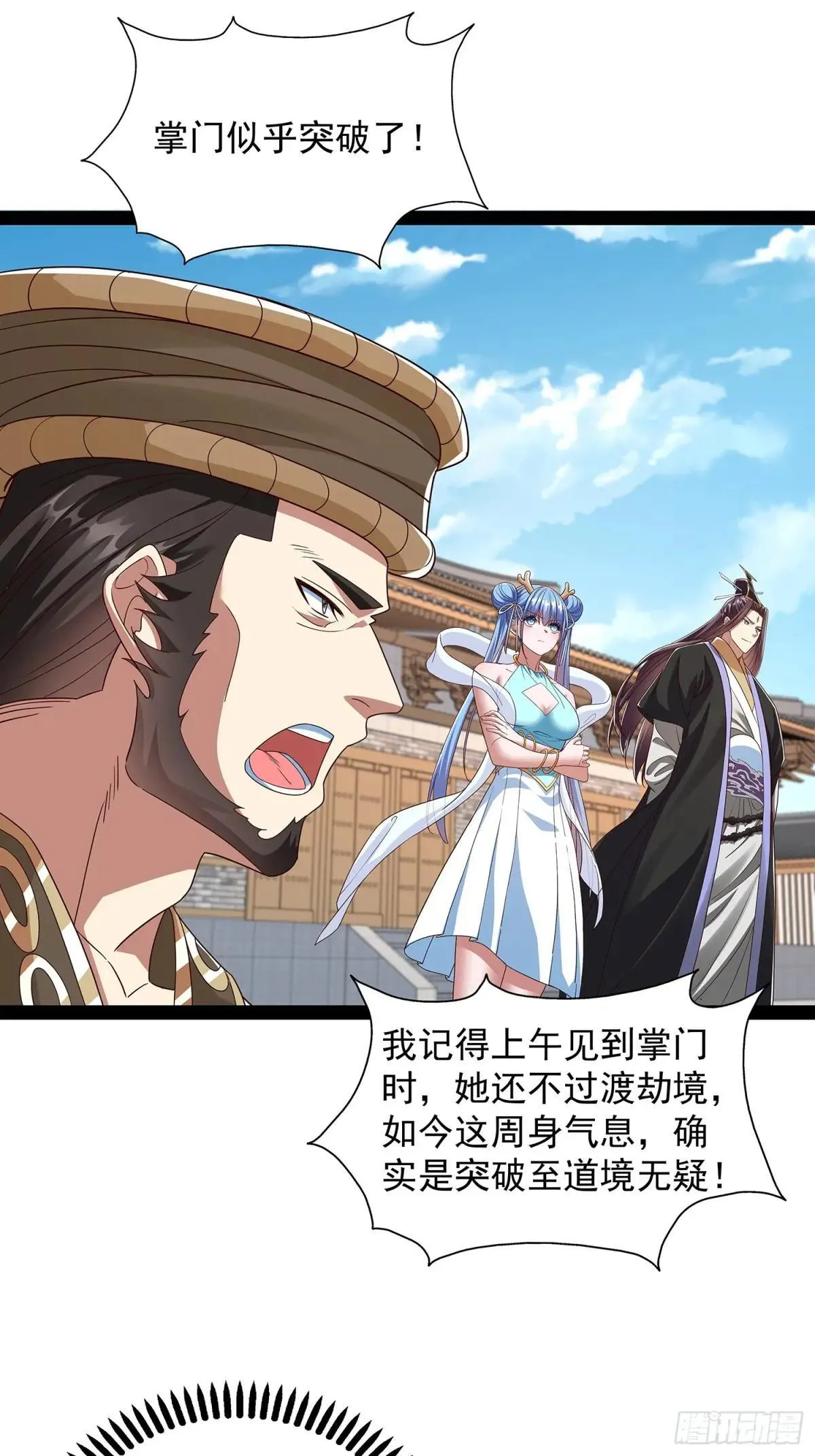 第54话 药来了 第11页