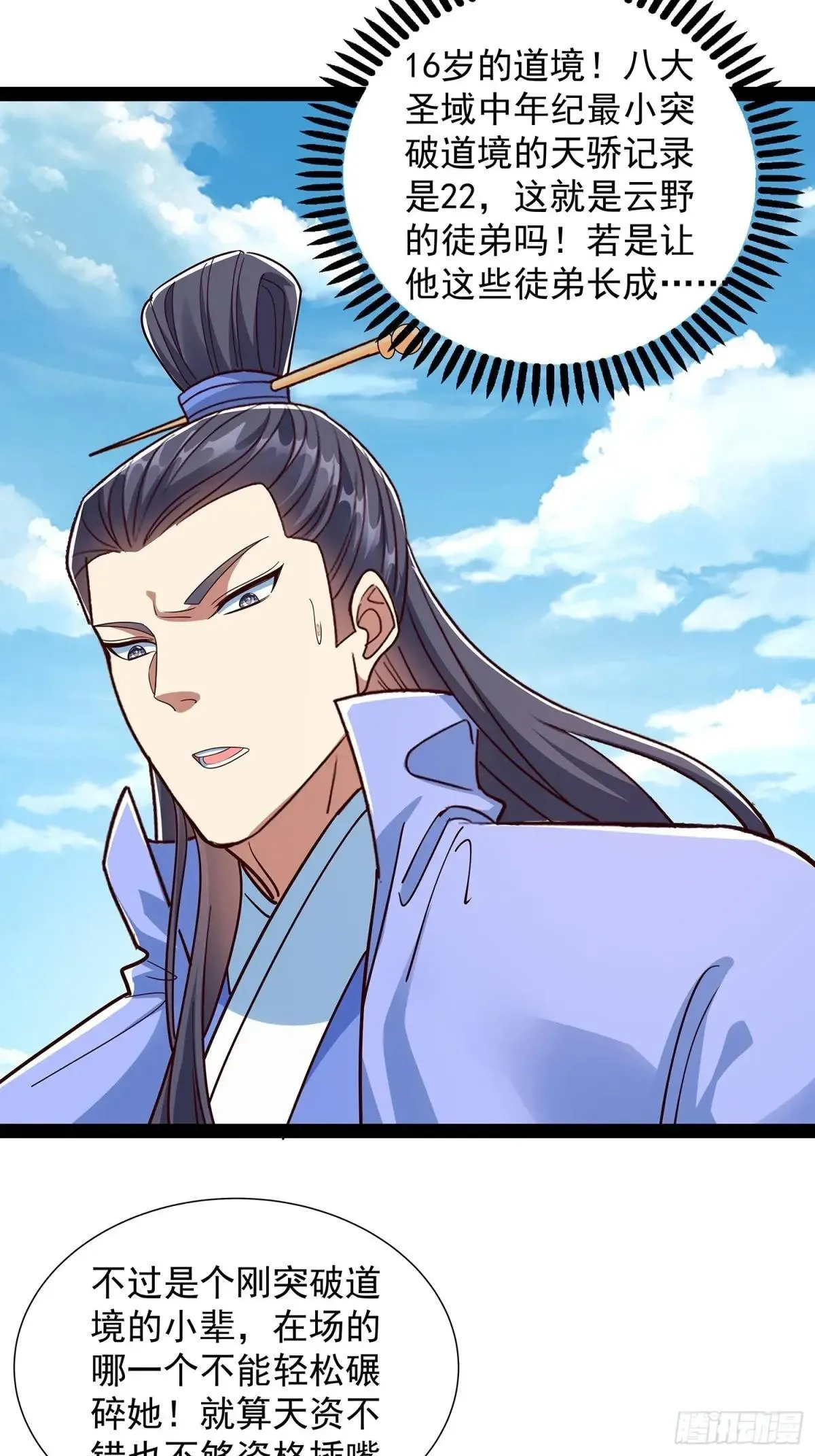 第54话 药来了 第13页