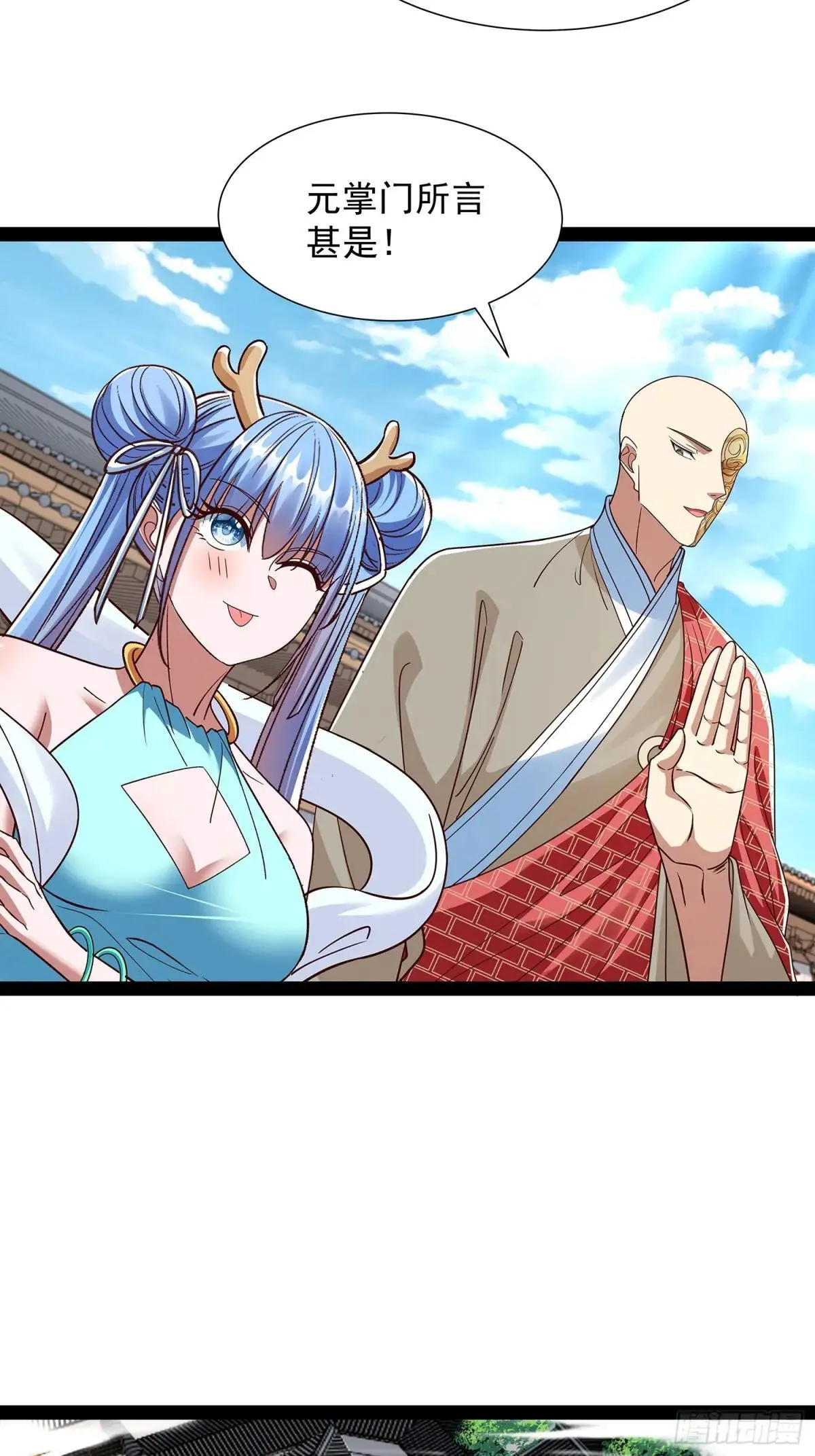 第54话 药来了 第16页