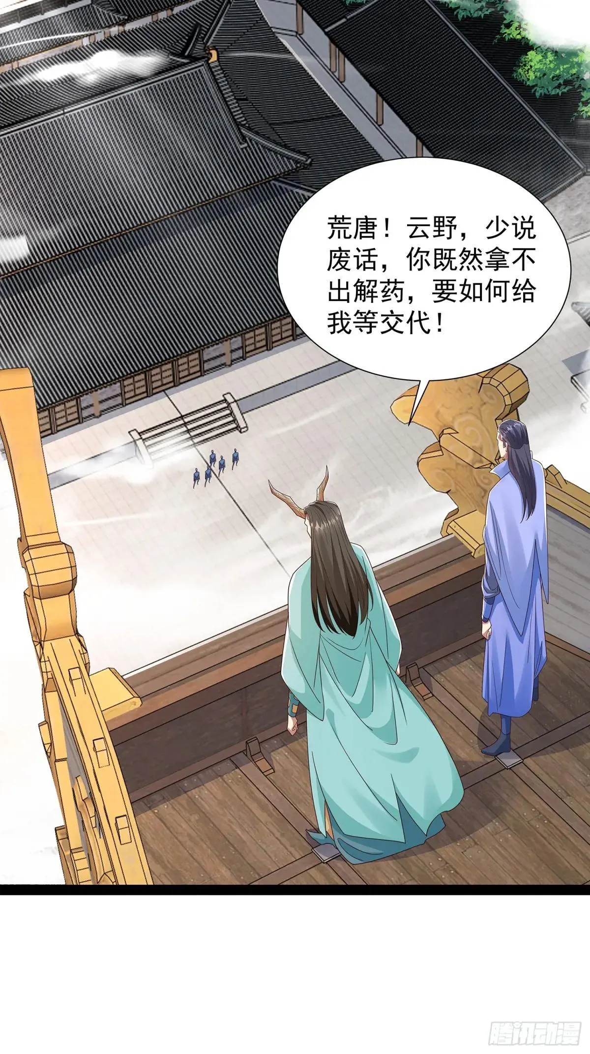 第54话 药来了 第17页
