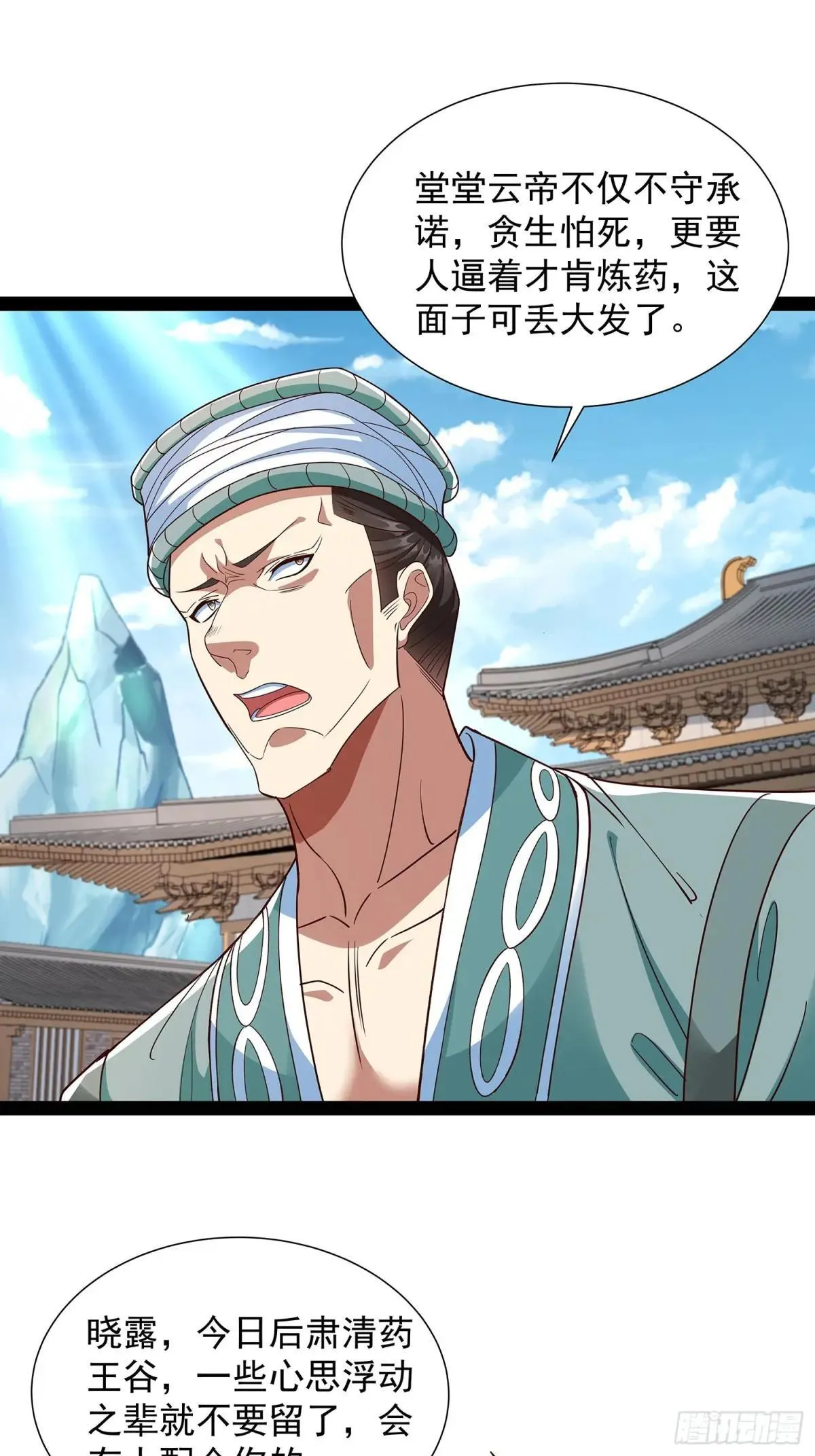 第54话 药来了 第18页