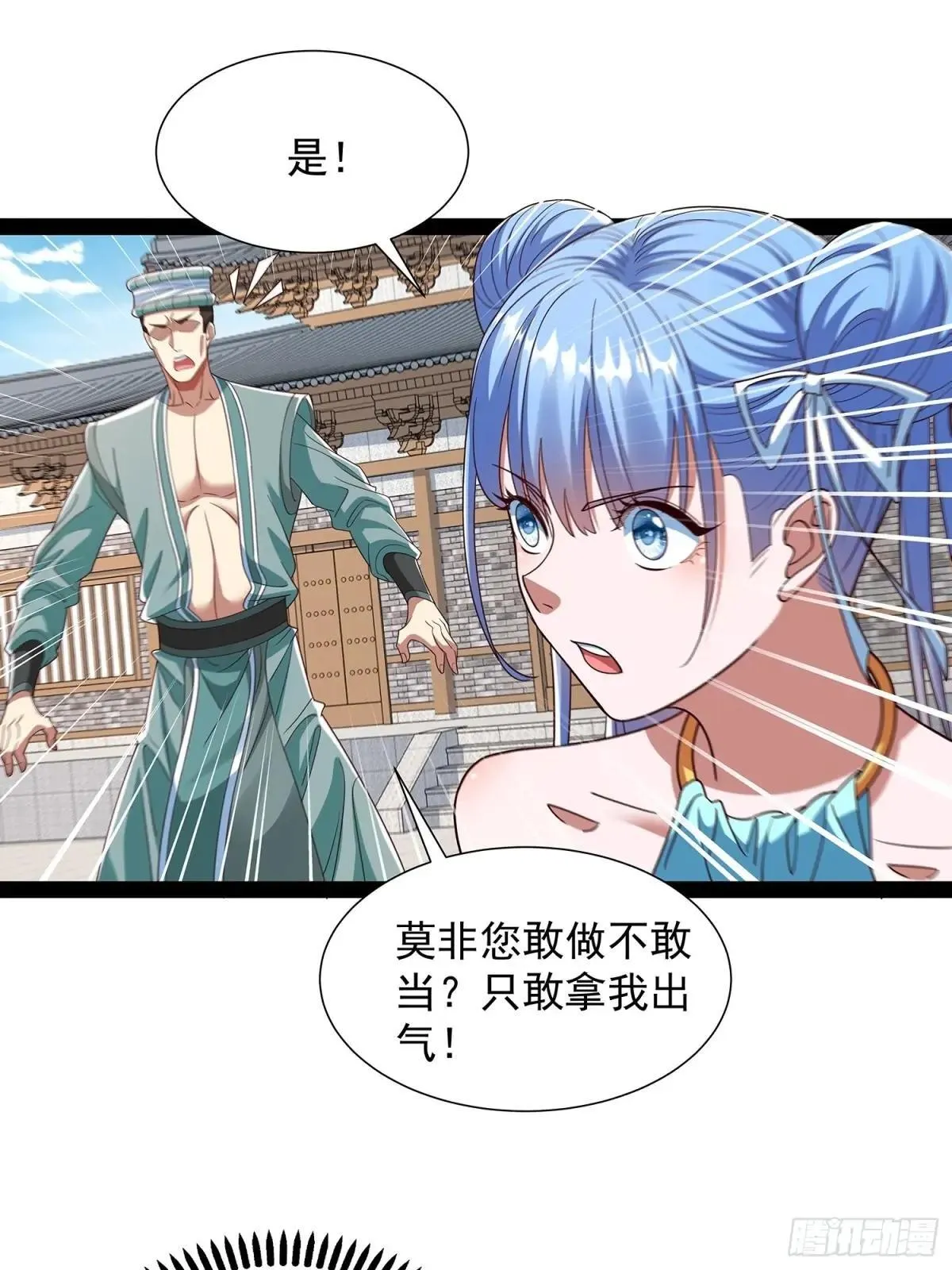 第54话 药来了 第20页