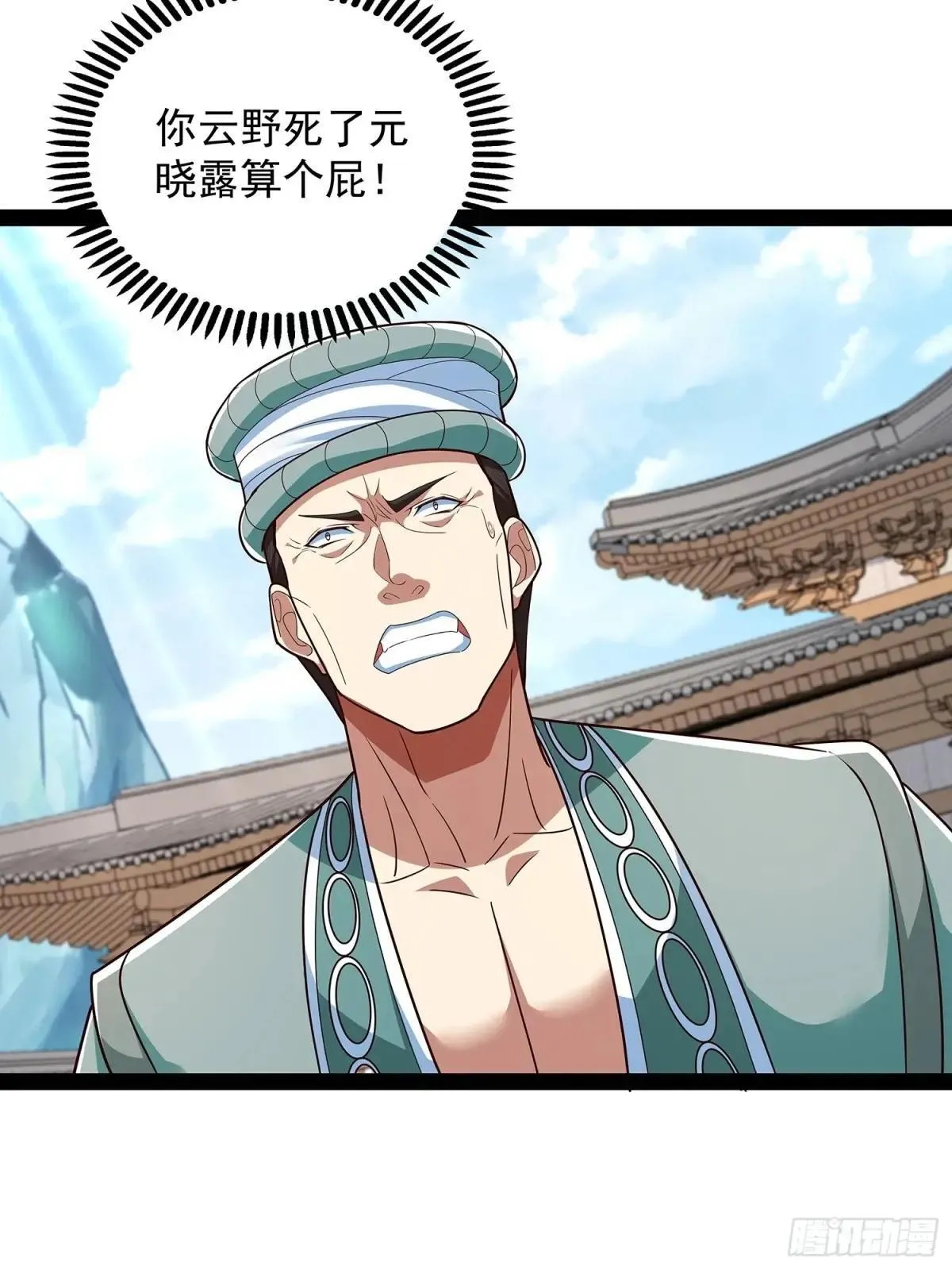 第54话 药来了 第21页