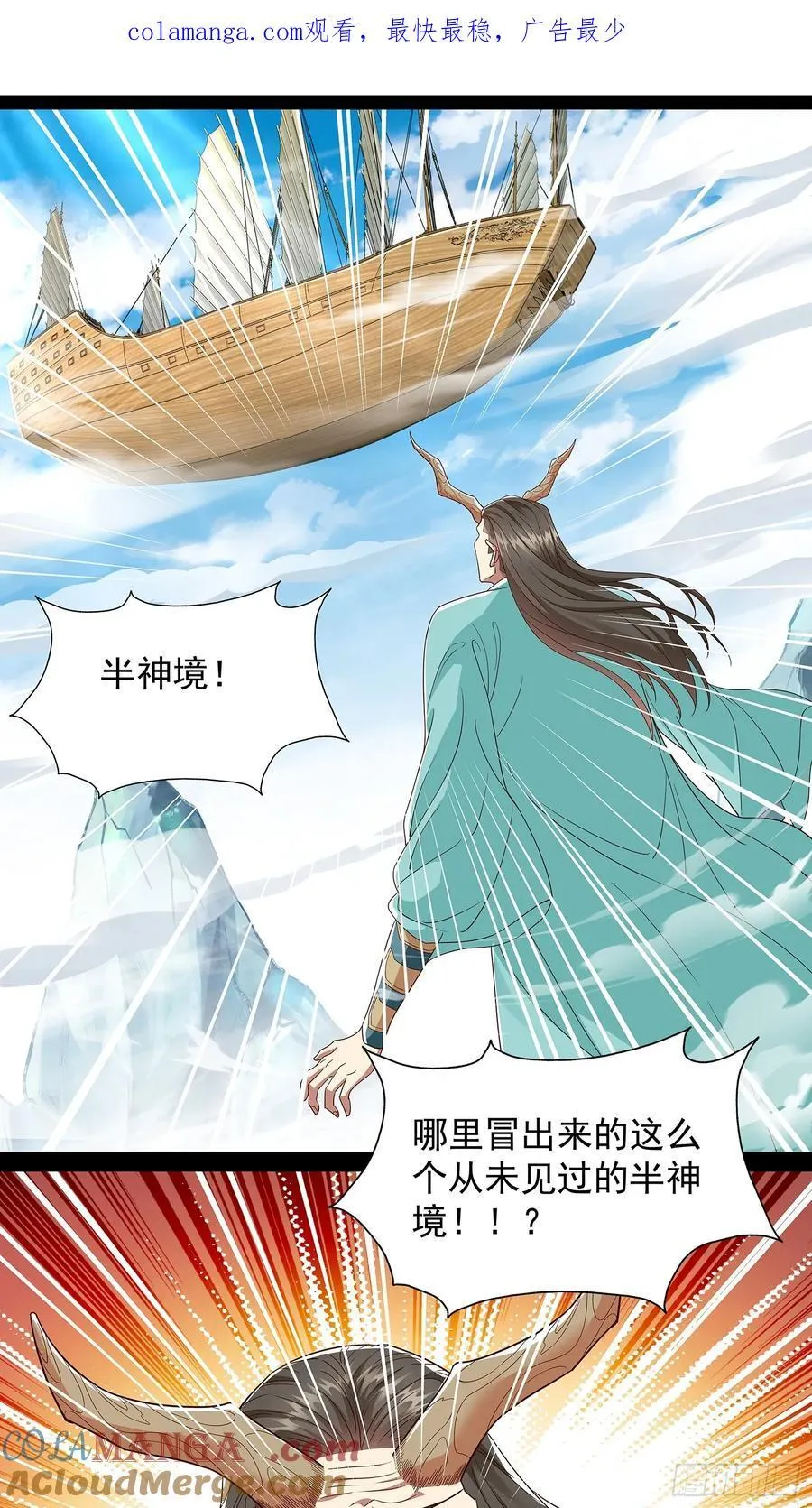 第55话 七星紫玉丹 第1页
