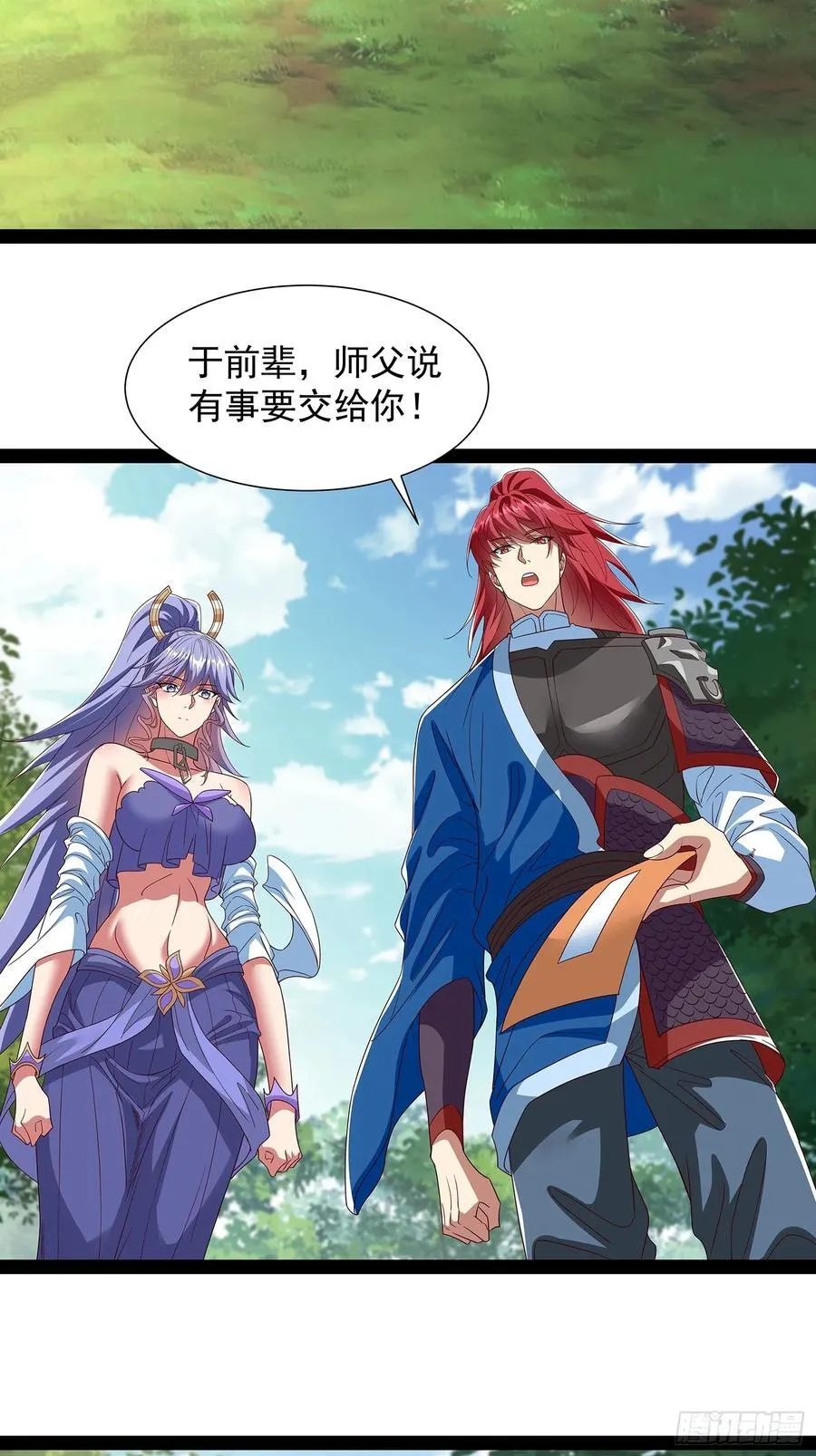 第55话 七星紫玉丹 第4页