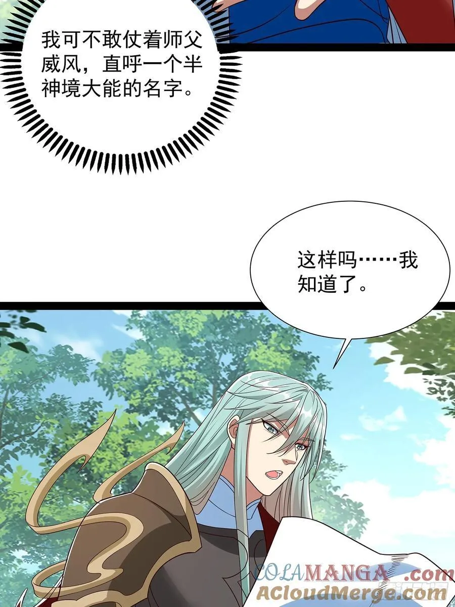 第55话 七星紫玉丹 第7页
