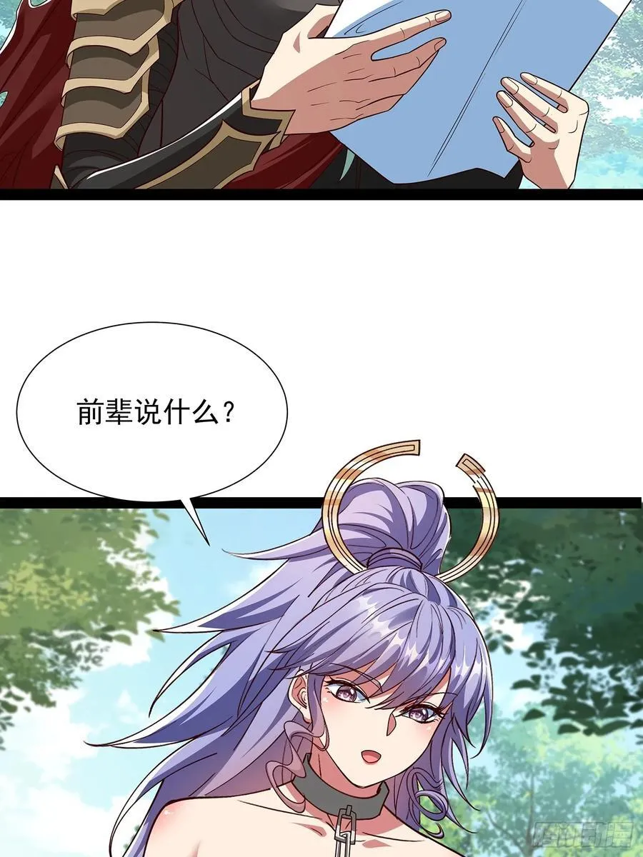 第55话 七星紫玉丹 第8页