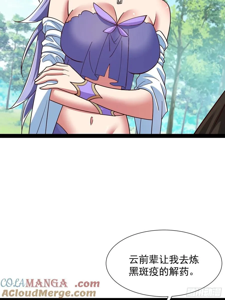 第55话 七星紫玉丹 第9页