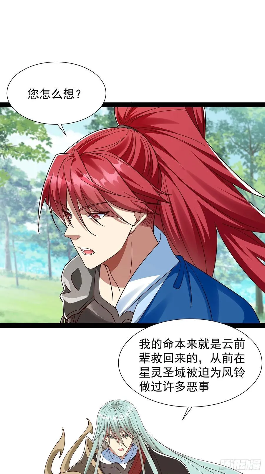 第55话 七星紫玉丹 第12页