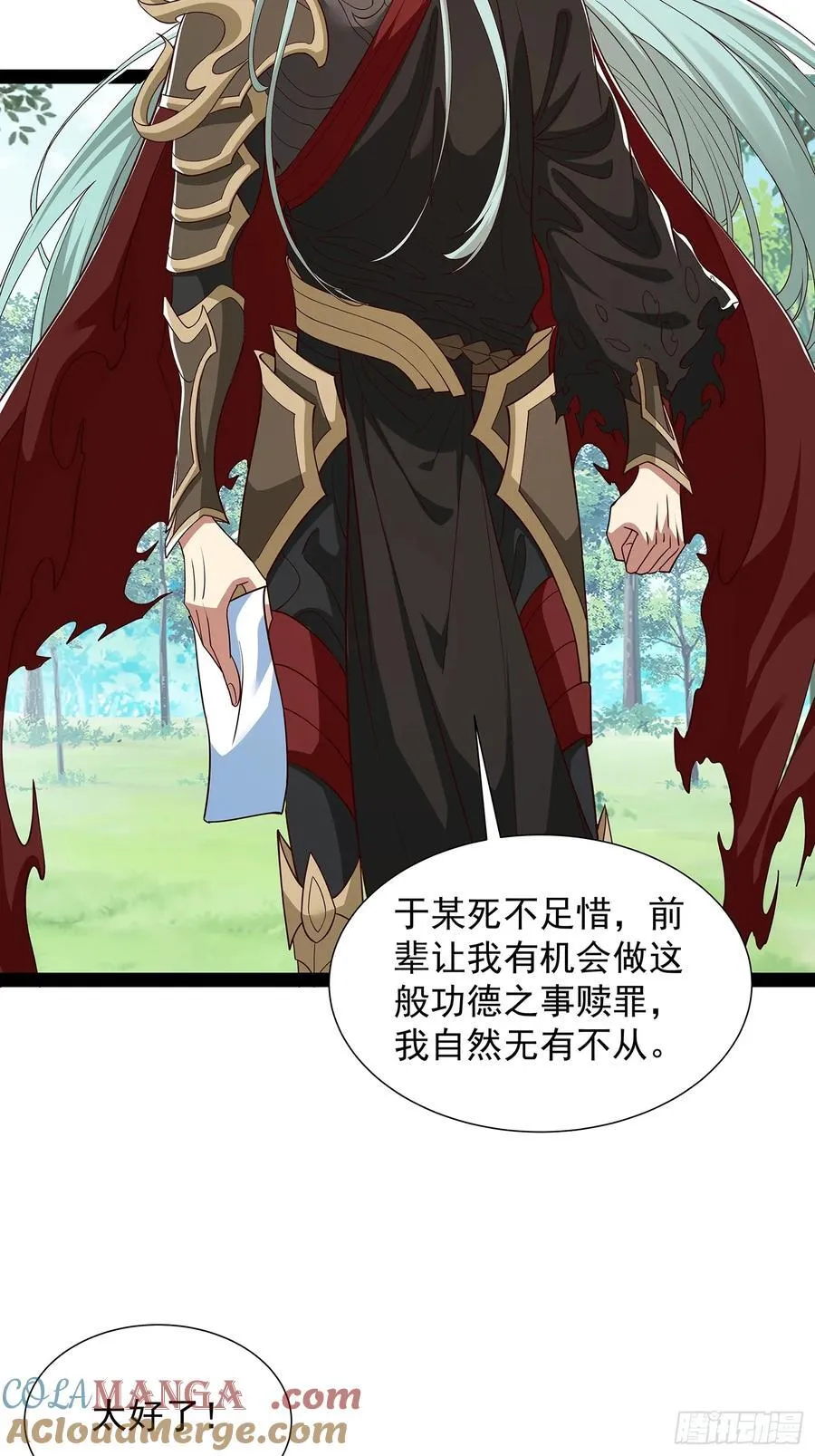 第55话 七星紫玉丹 第13页