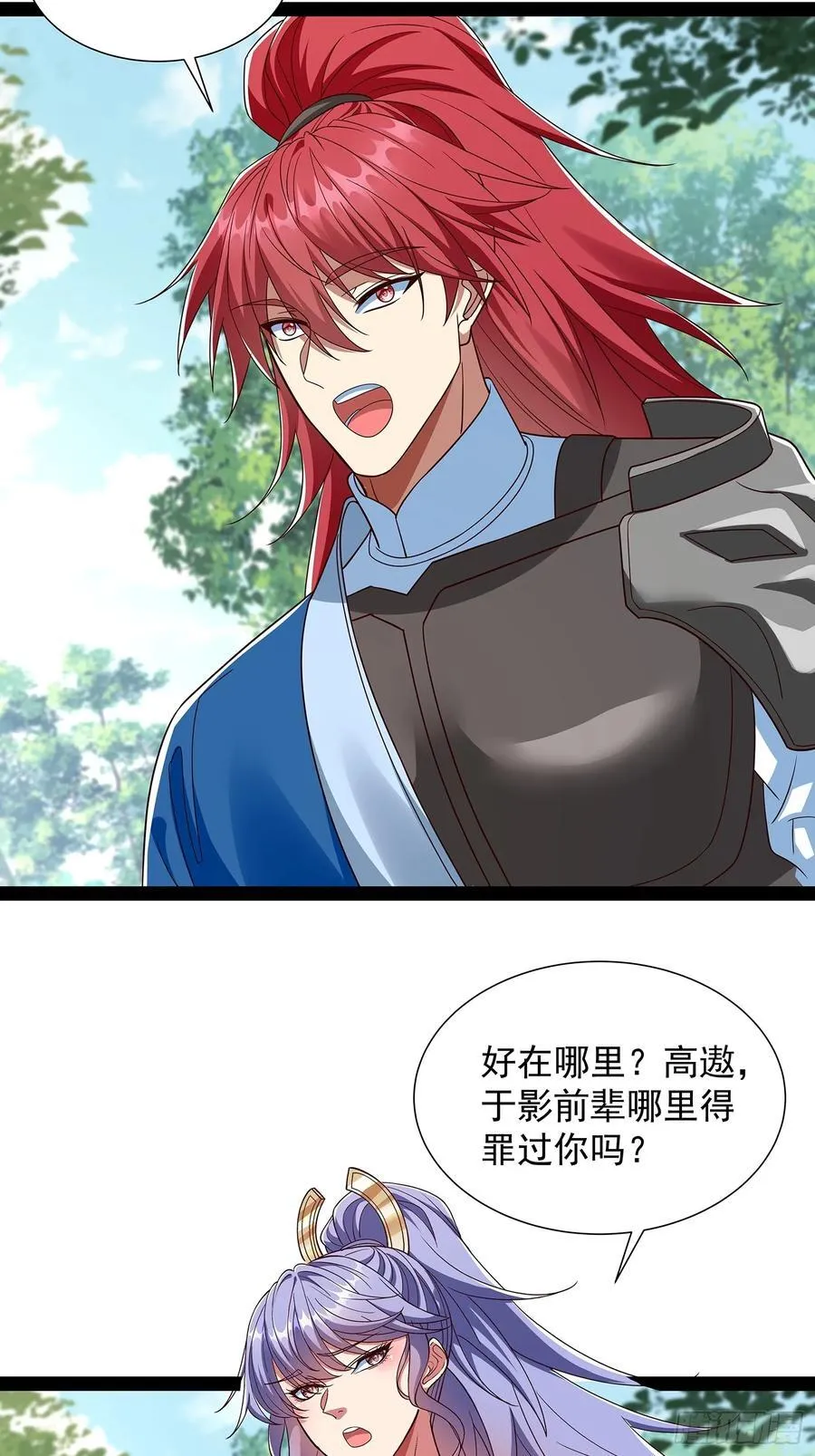 第55话 七星紫玉丹 第14页