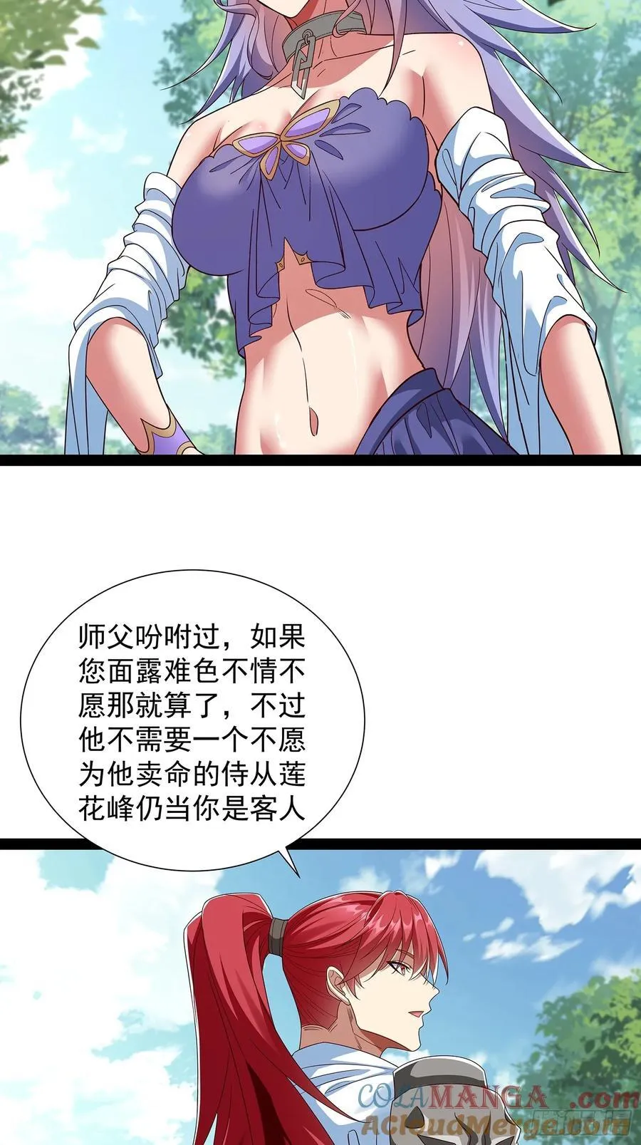 第55话 七星紫玉丹 第15页
