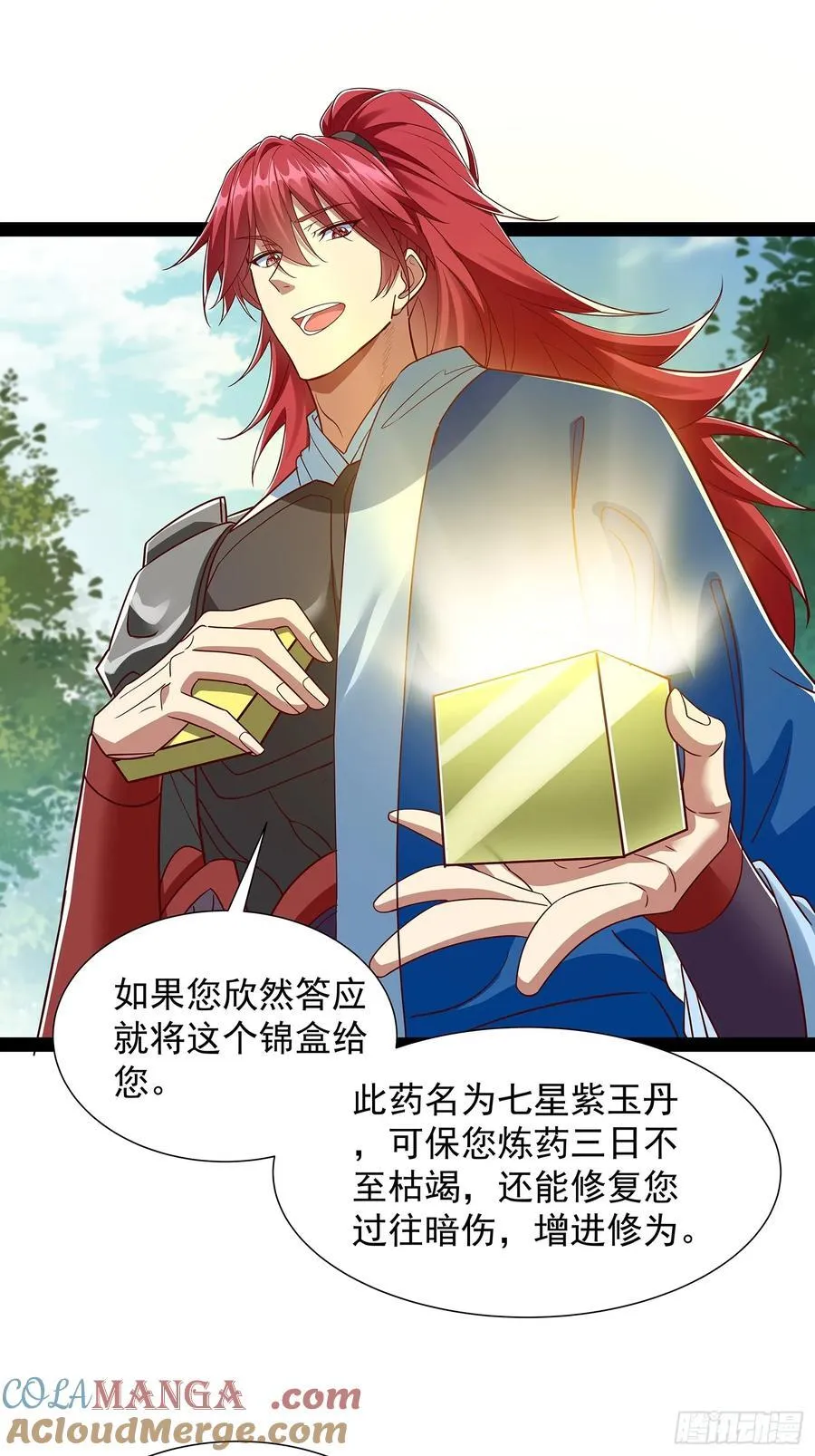 第55话 七星紫玉丹 第17页