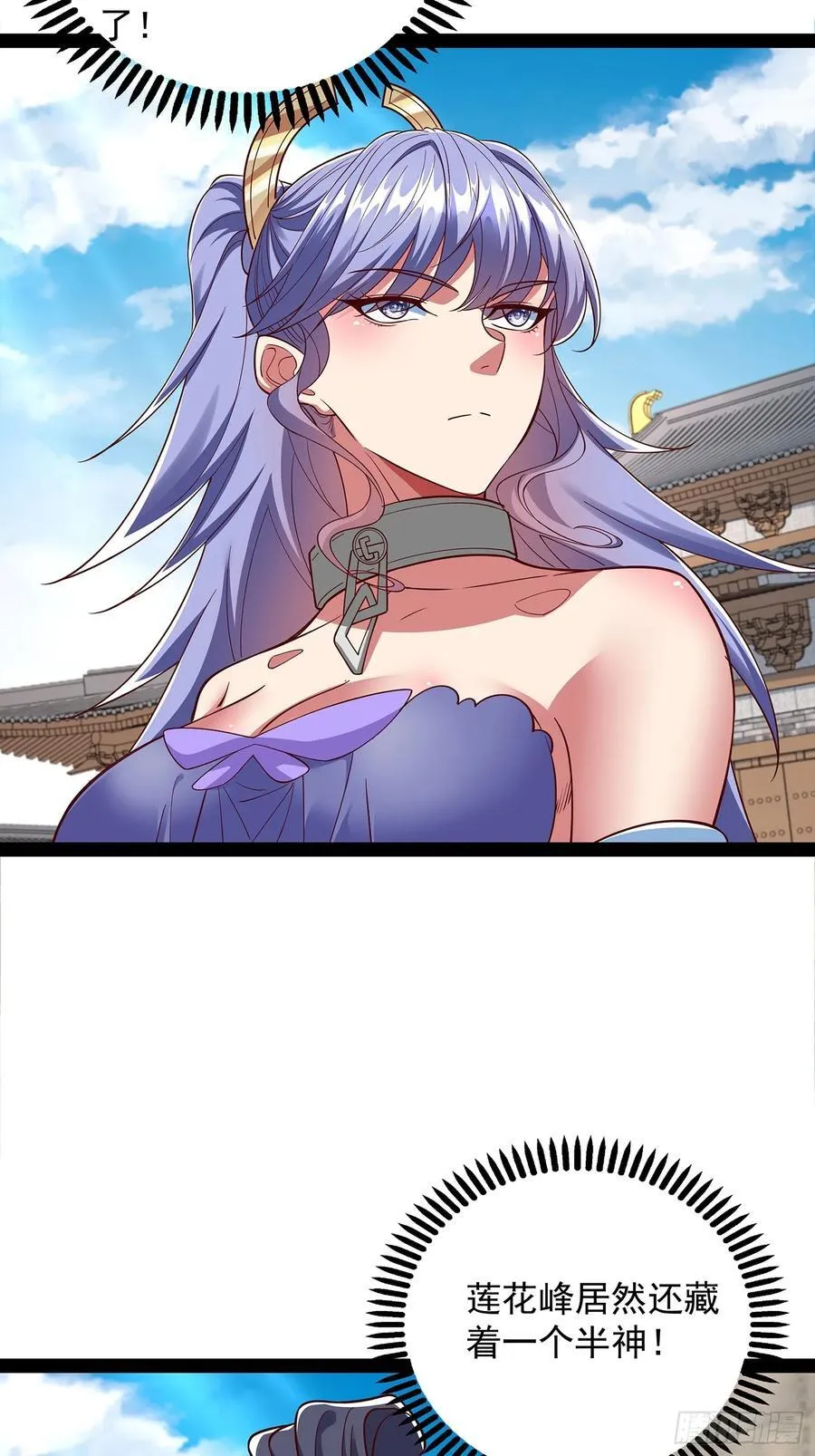 第55话 七星紫玉丹 第20页