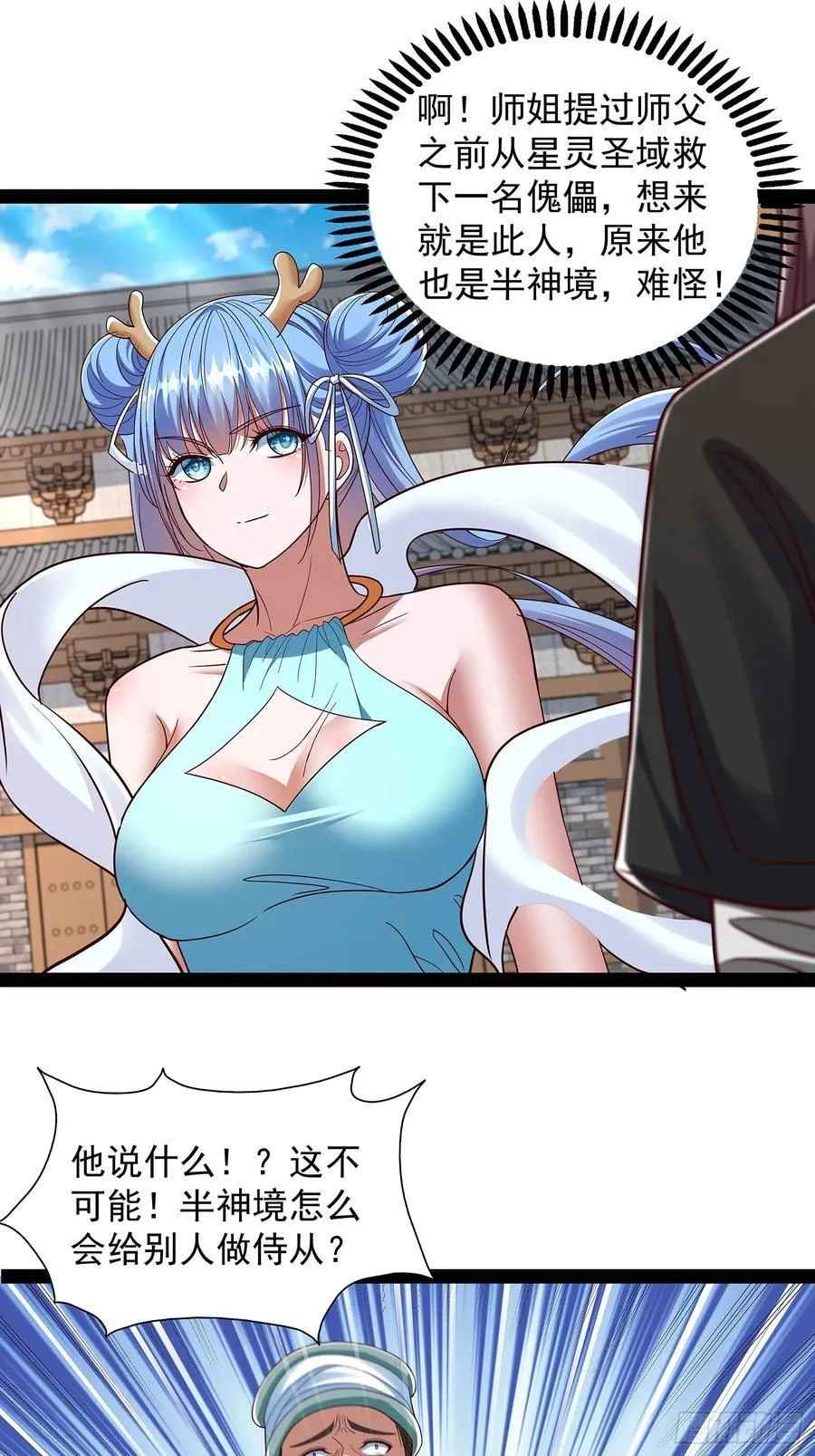第55话 七星紫玉丹 第22页