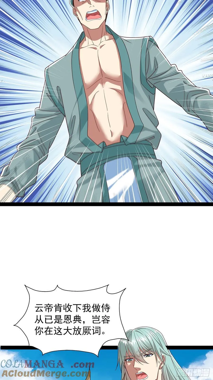 第55话 七星紫玉丹 第23页