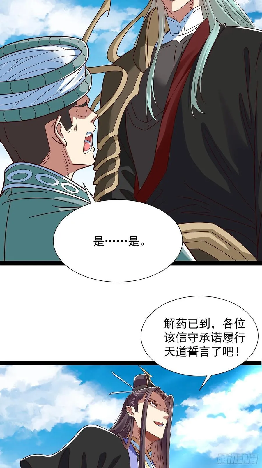 第55话 七星紫玉丹 第24页