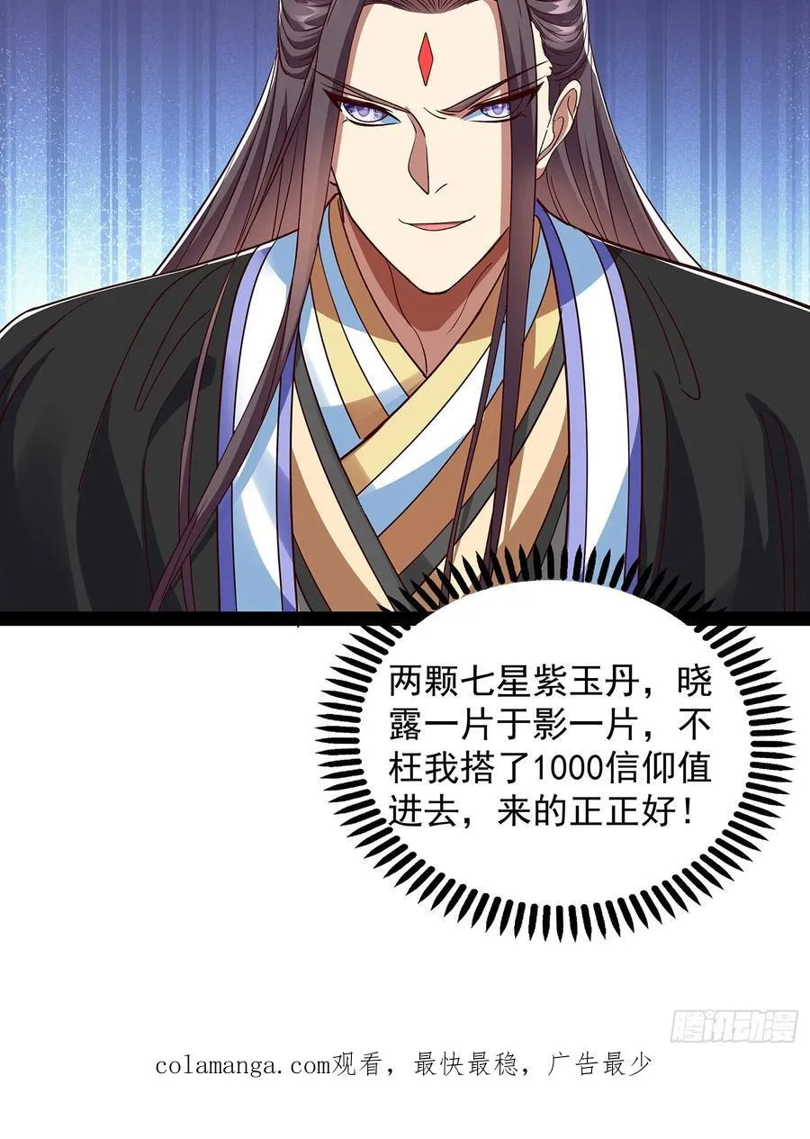第55话 七星紫玉丹 第26页