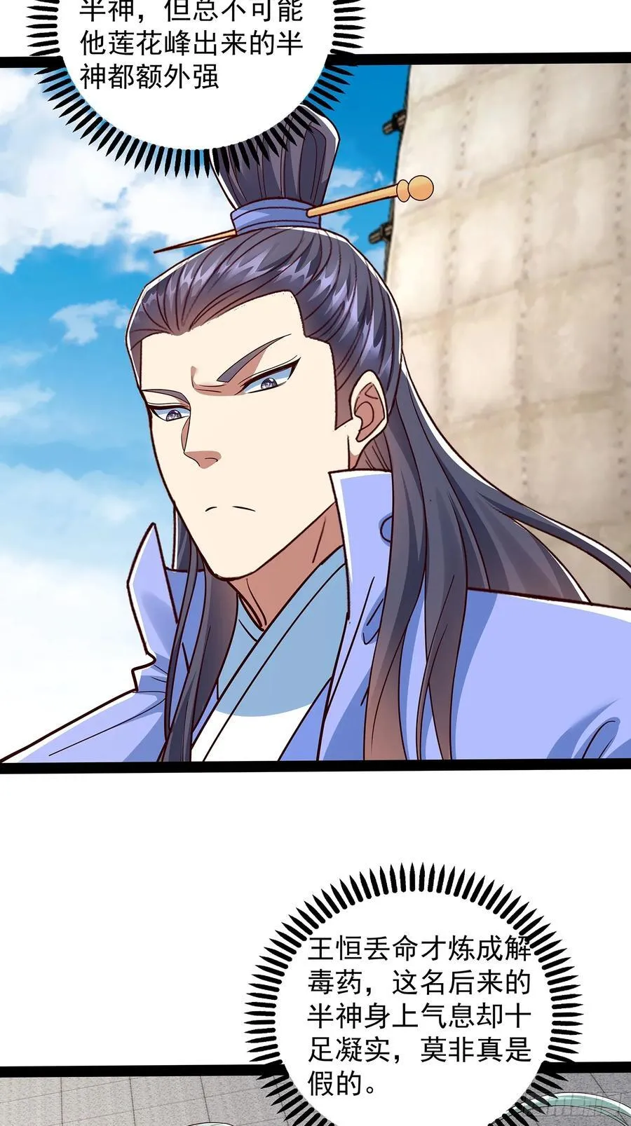 第56话 天道雷劈 第2页