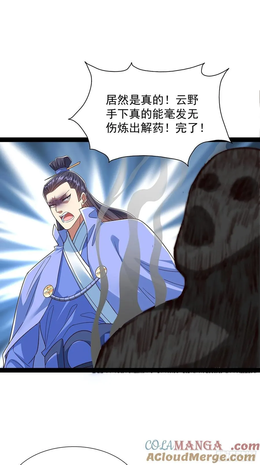 第56话 天道雷劈 第9页