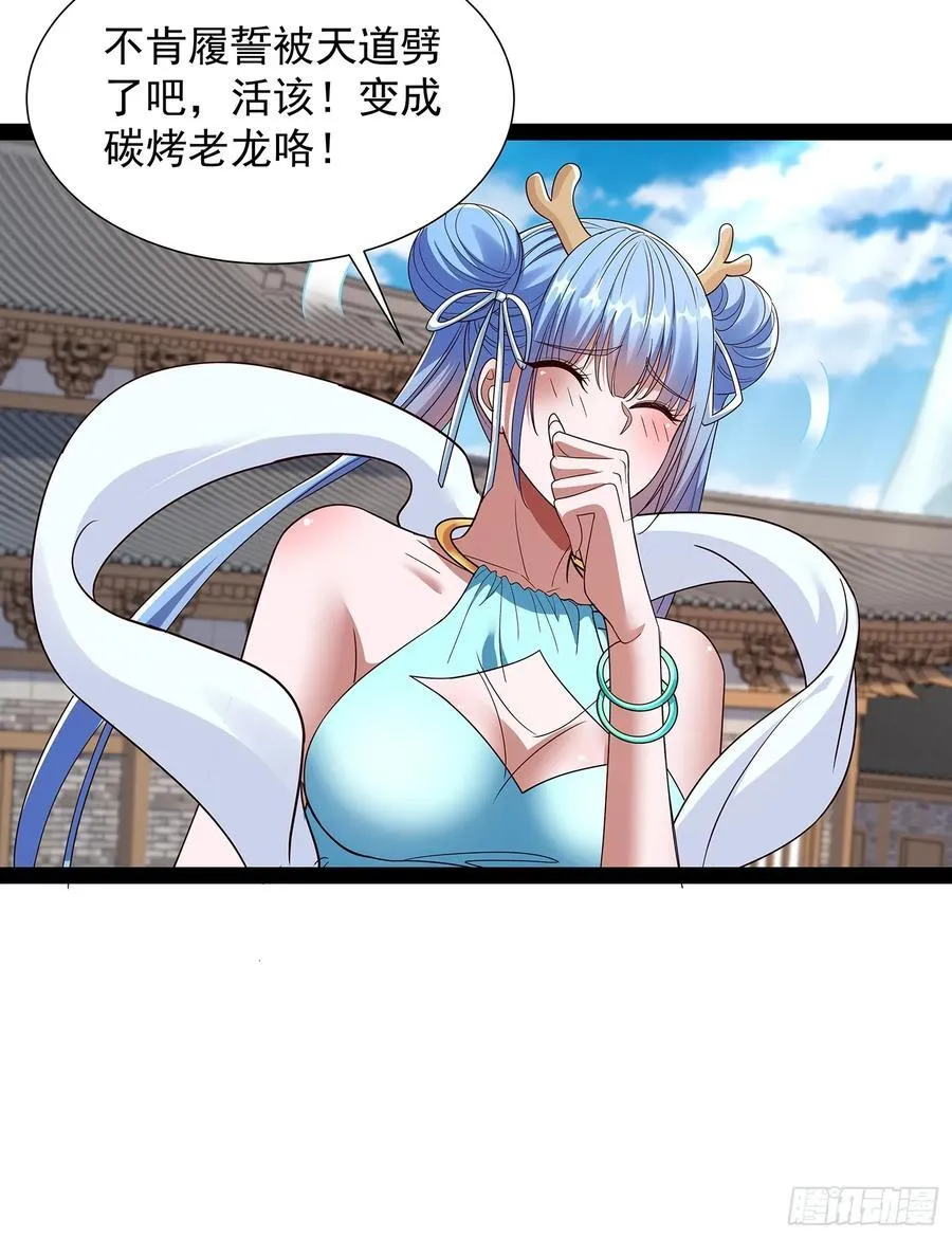 第56话 天道雷劈 第10页