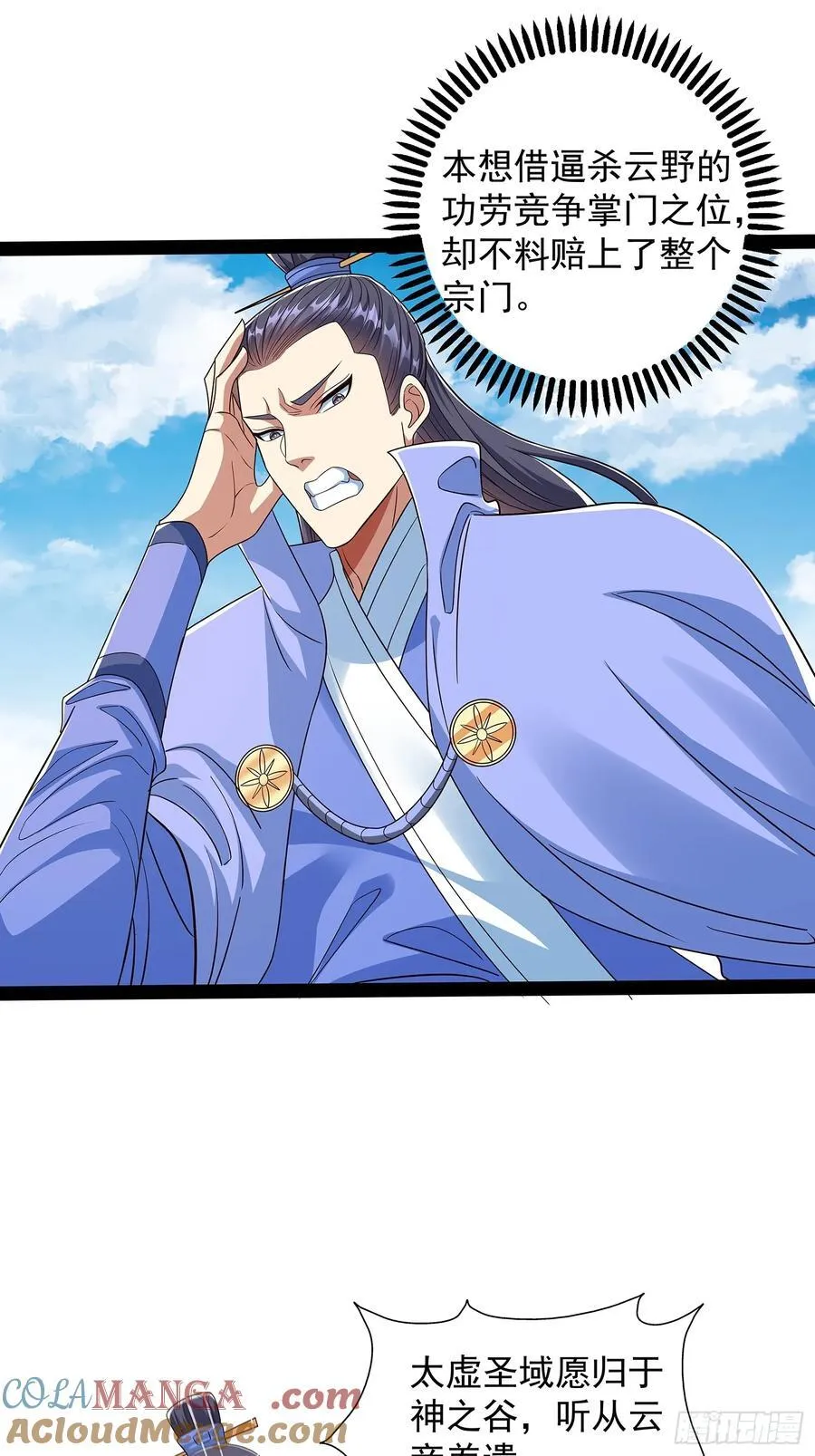 第56话 天道雷劈 第11页