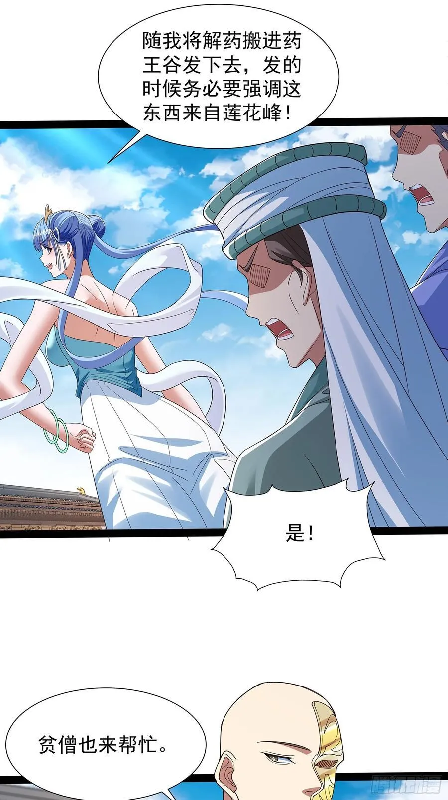 第56话 天道雷劈 第14页