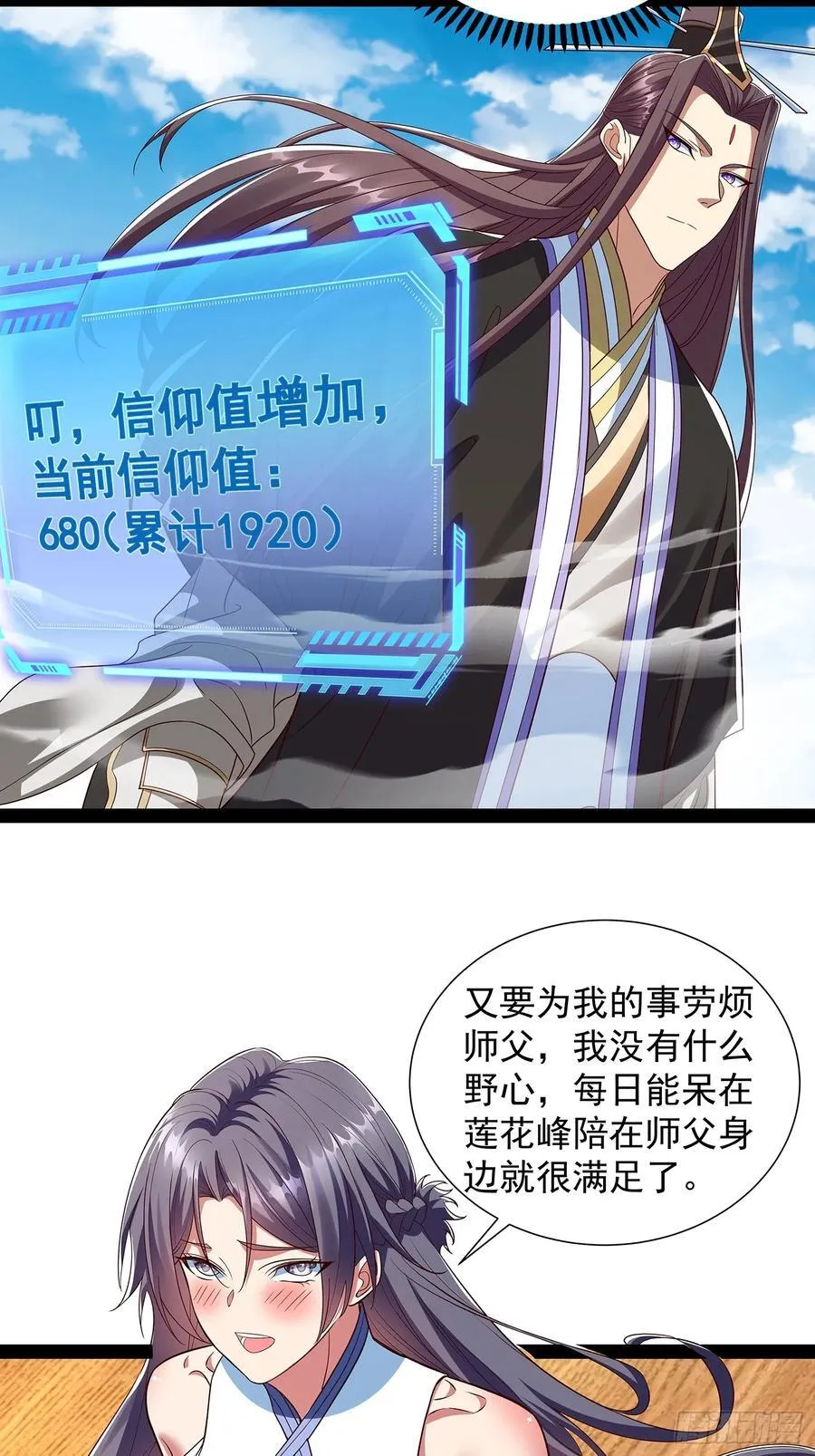第56话 天道雷劈 第22页