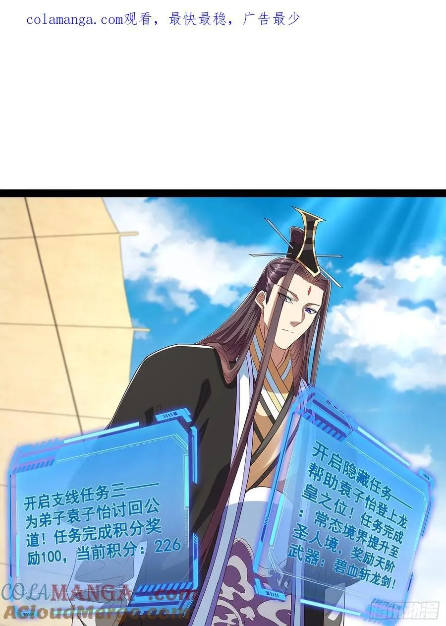 第57话 龙皇 第1页