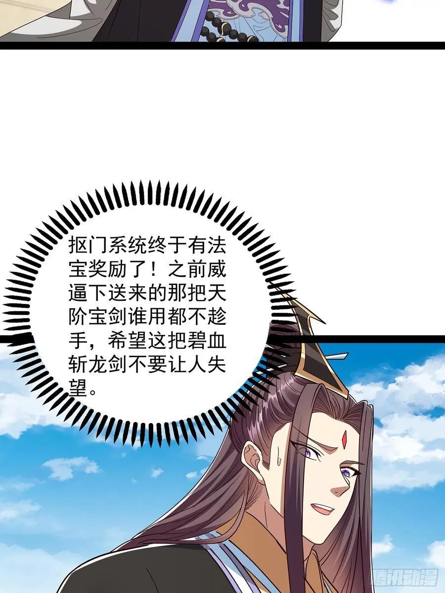 第57话 龙皇 第2页