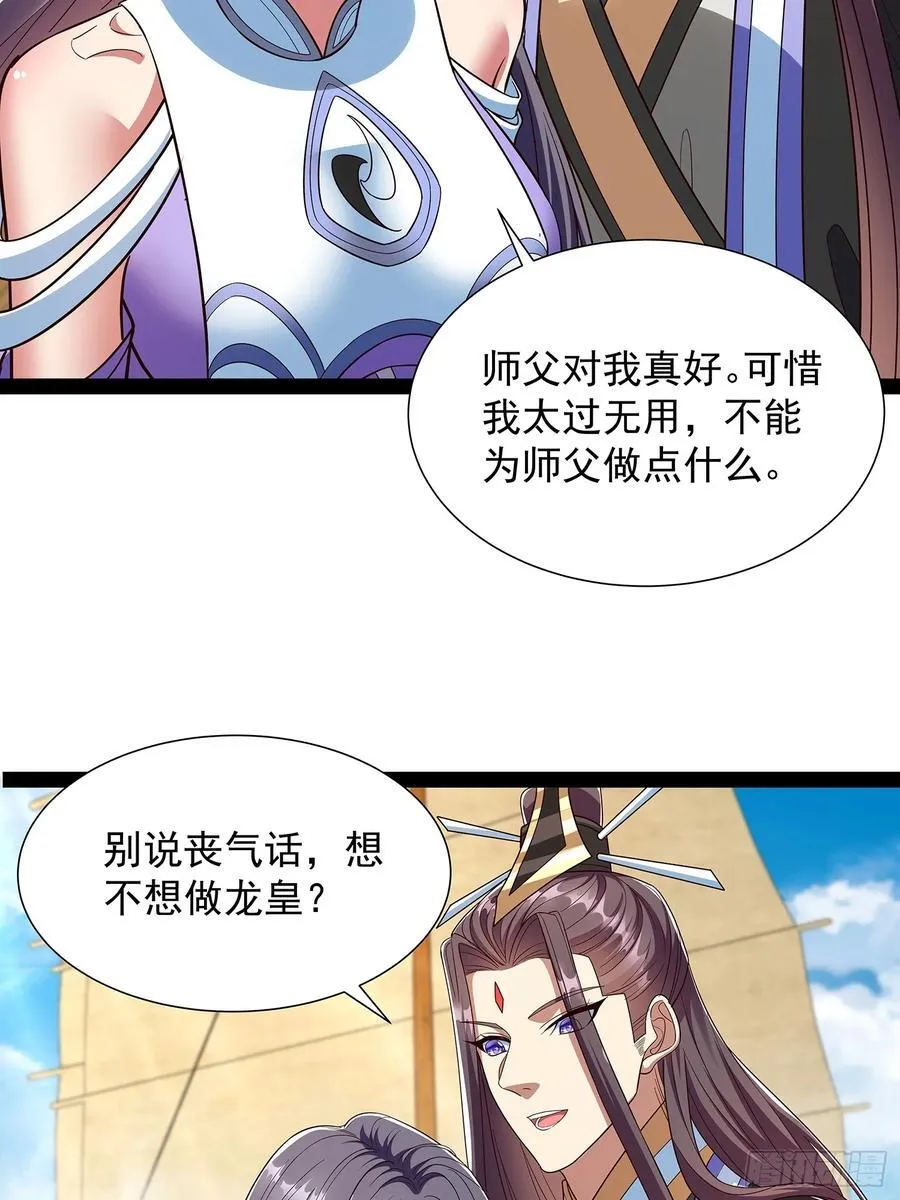 第57话 龙皇 第4页