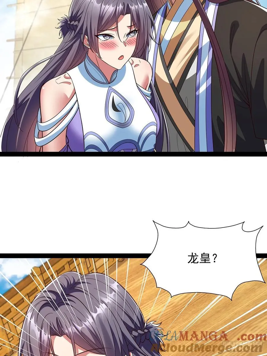第57话 龙皇 第5页