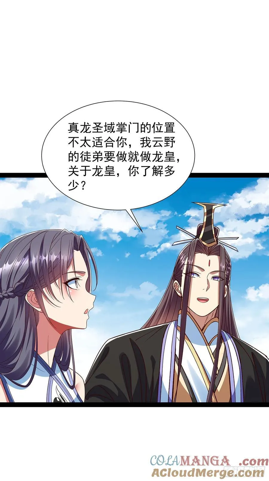 第57话 龙皇 第7页