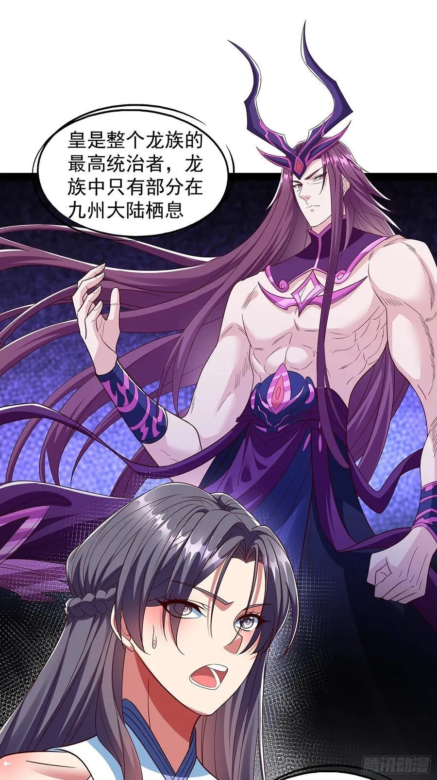 第57话 龙皇 第8页