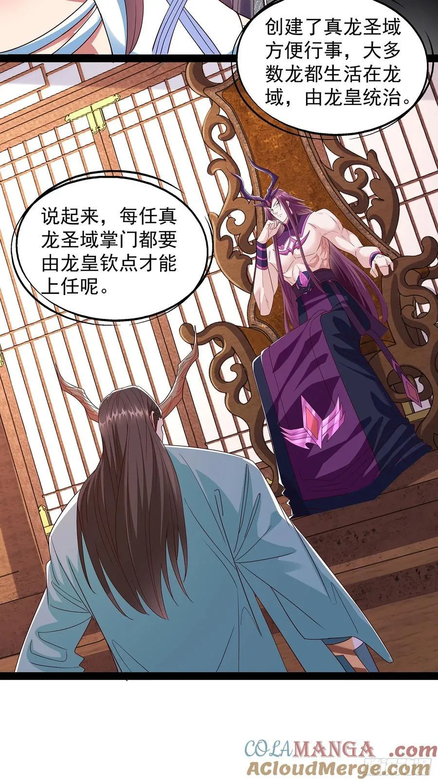 第57话 龙皇 第9页