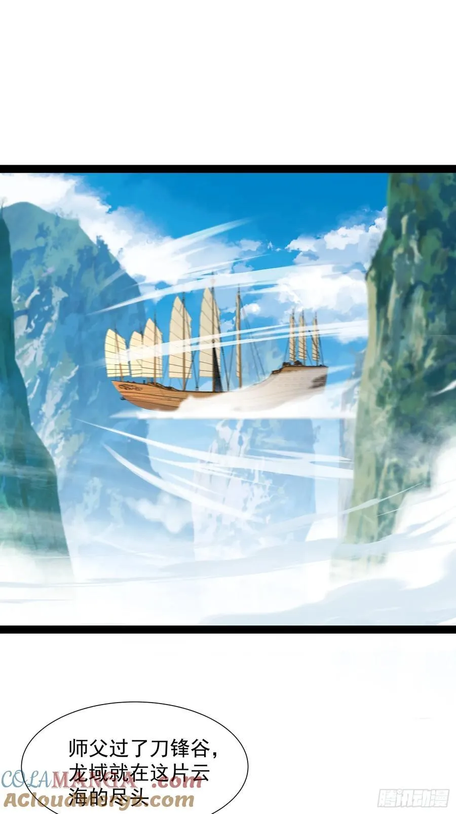第57话 龙皇 第11页