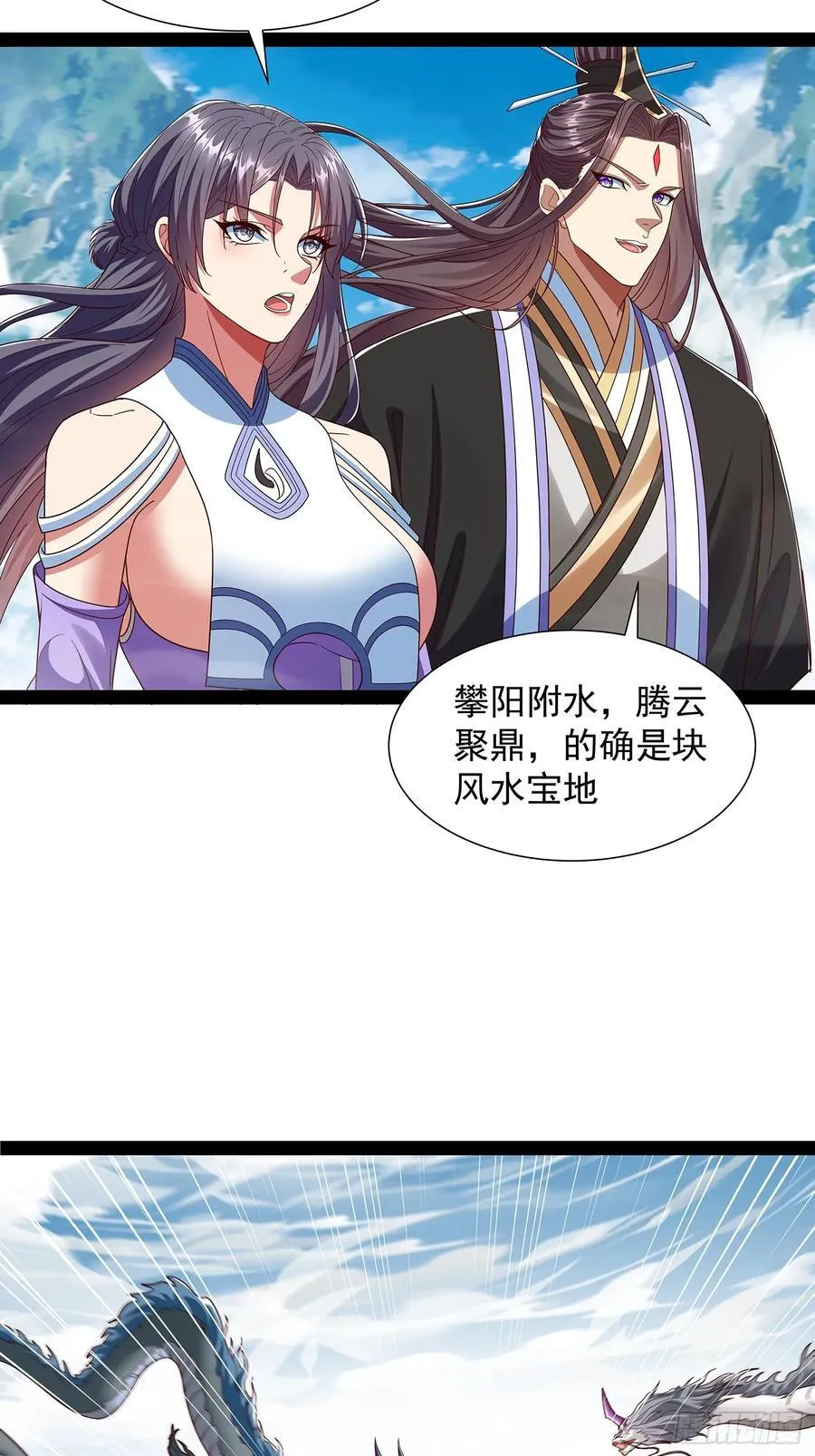 第57话 龙皇 第12页
