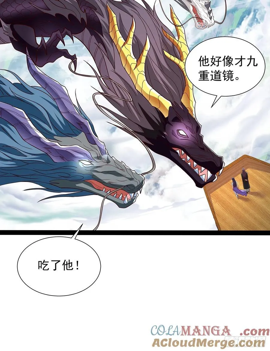 第57话 龙皇 第15页