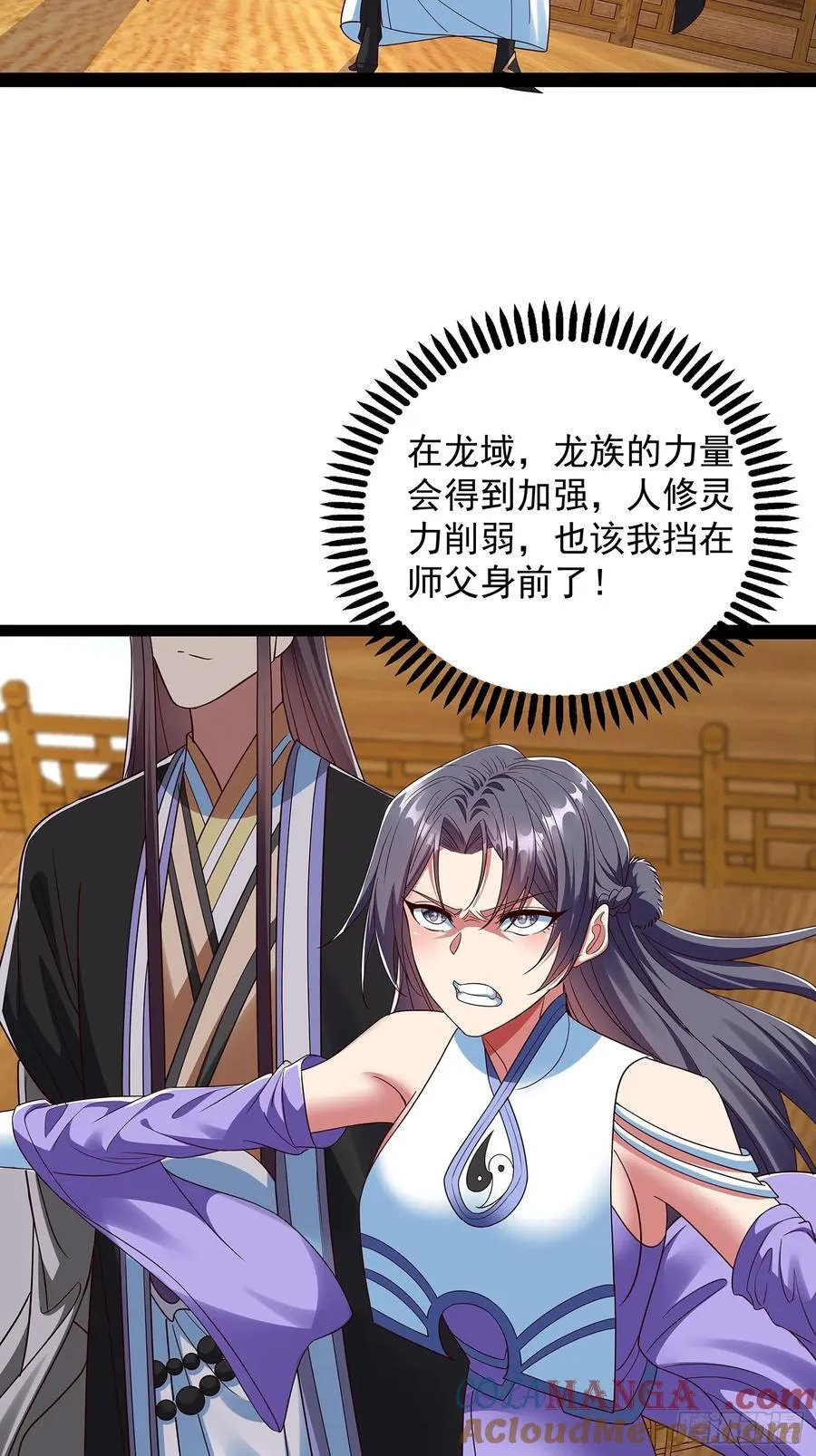 第57话 龙皇 第17页