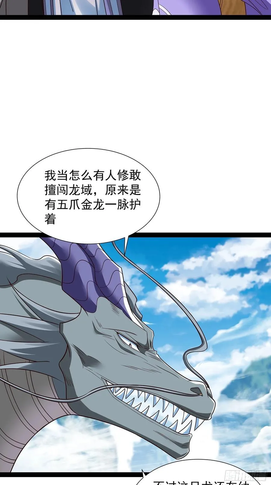 第57话 龙皇 第18页
