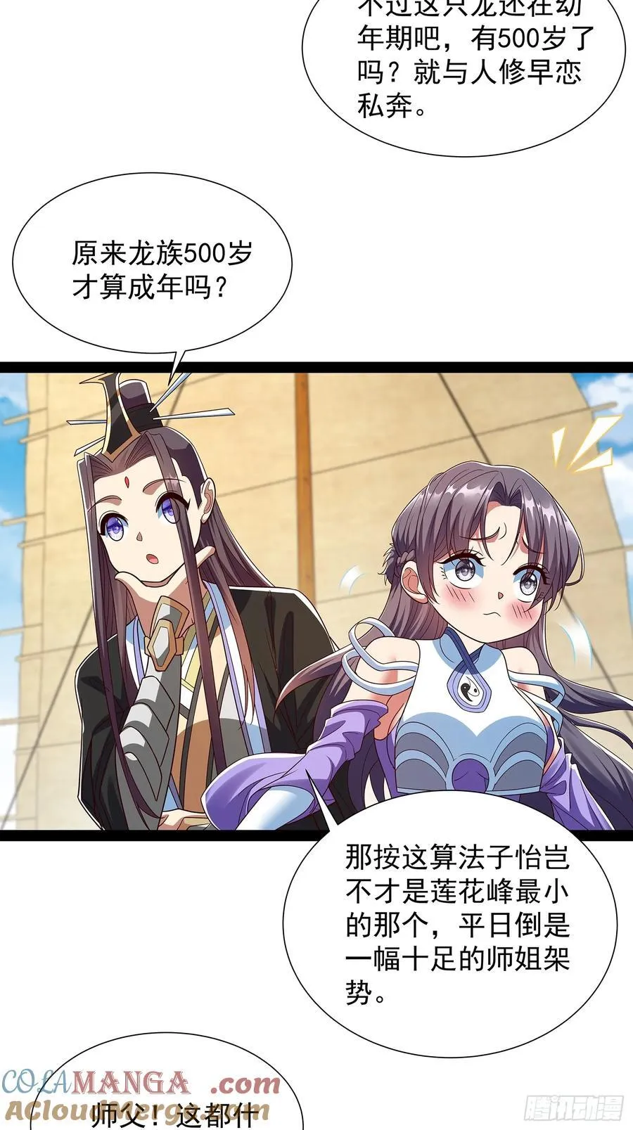 第57话 龙皇 第19页
