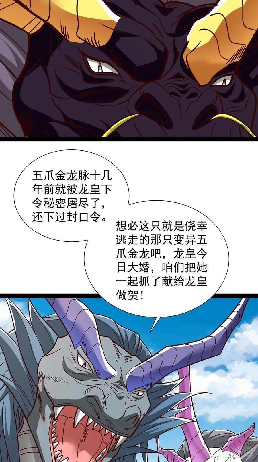 第58话 普陀净土 第2页