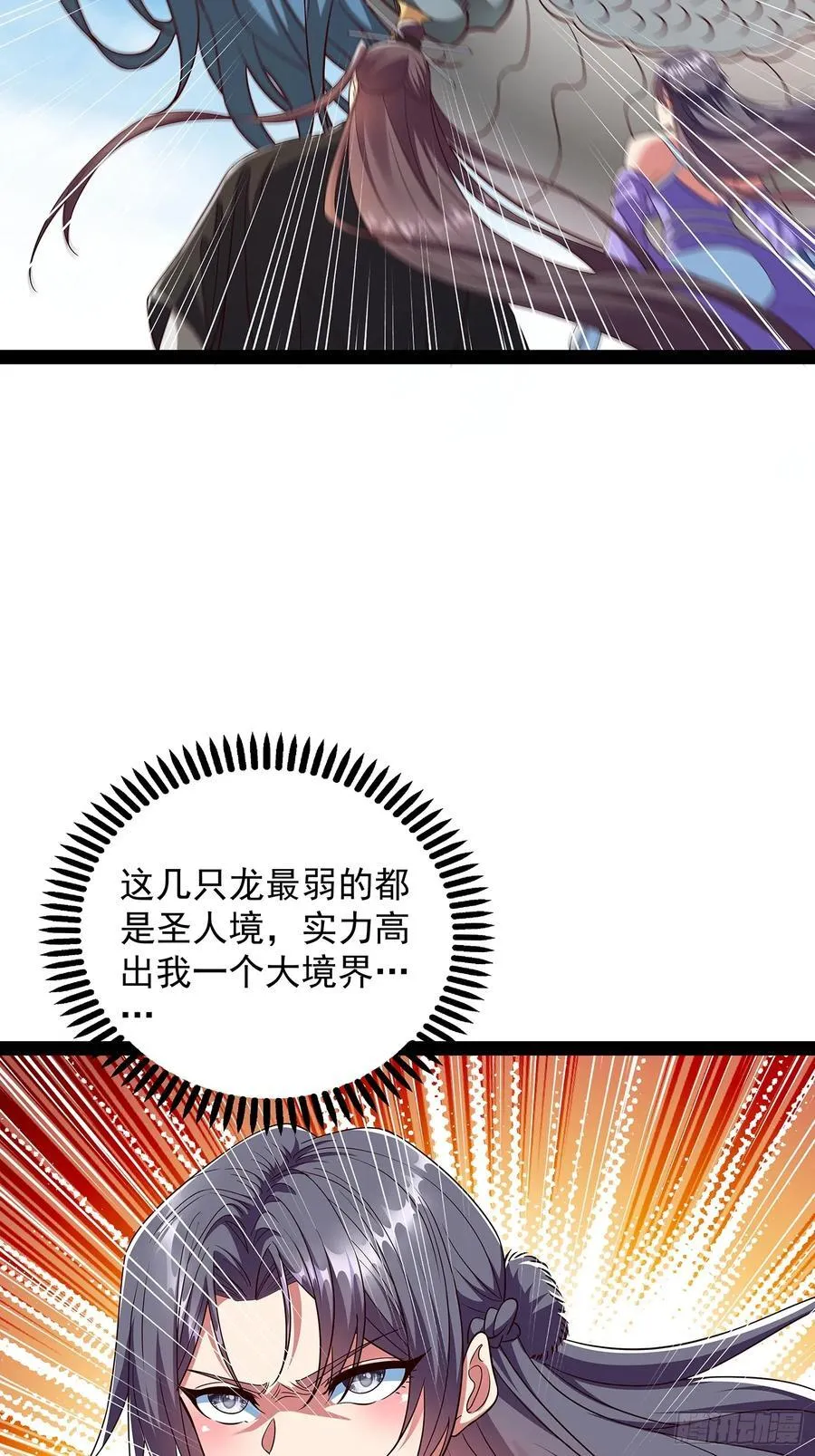 第58话 普陀净土 第4页