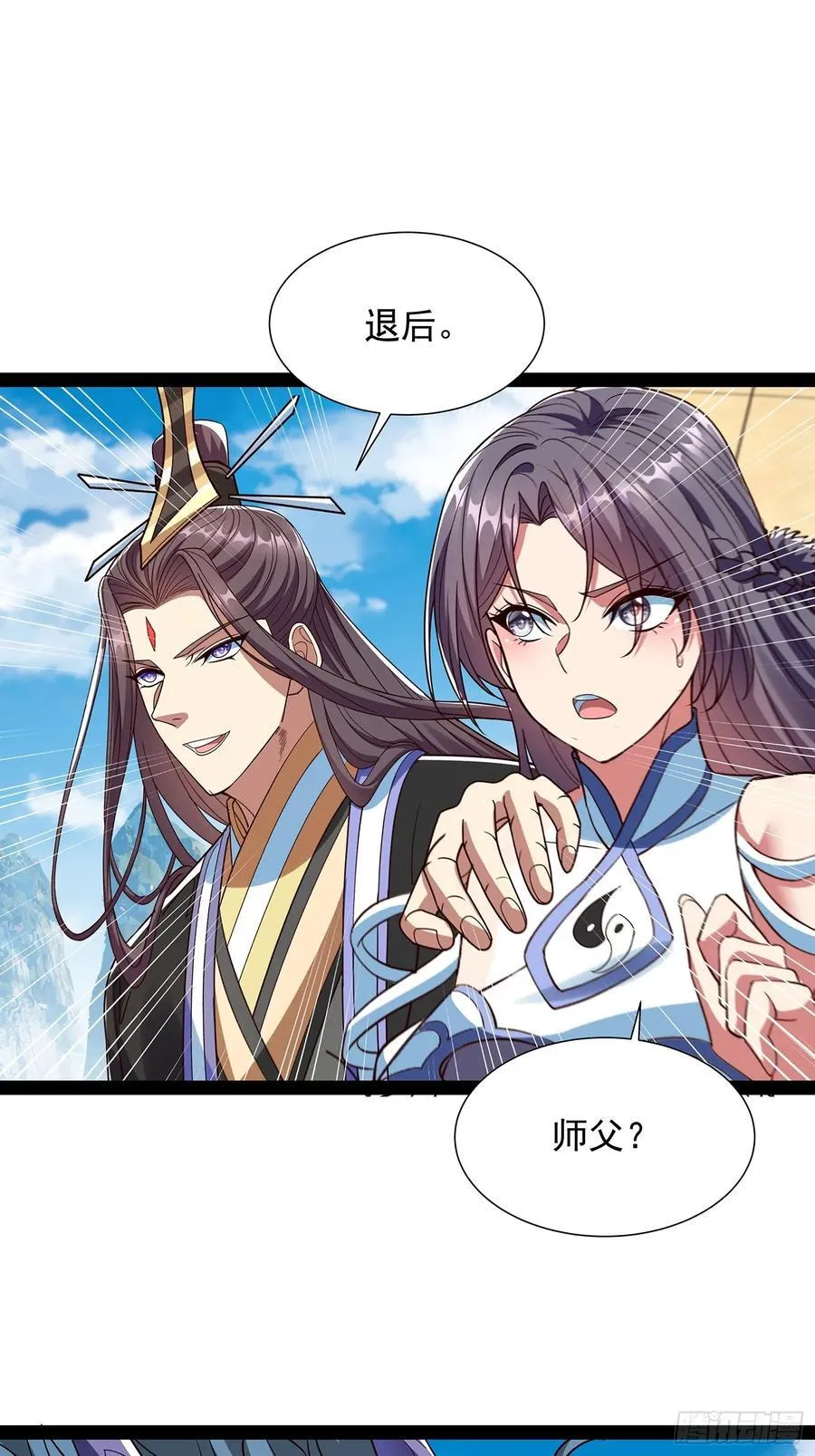 第58话 普陀净土 第6页