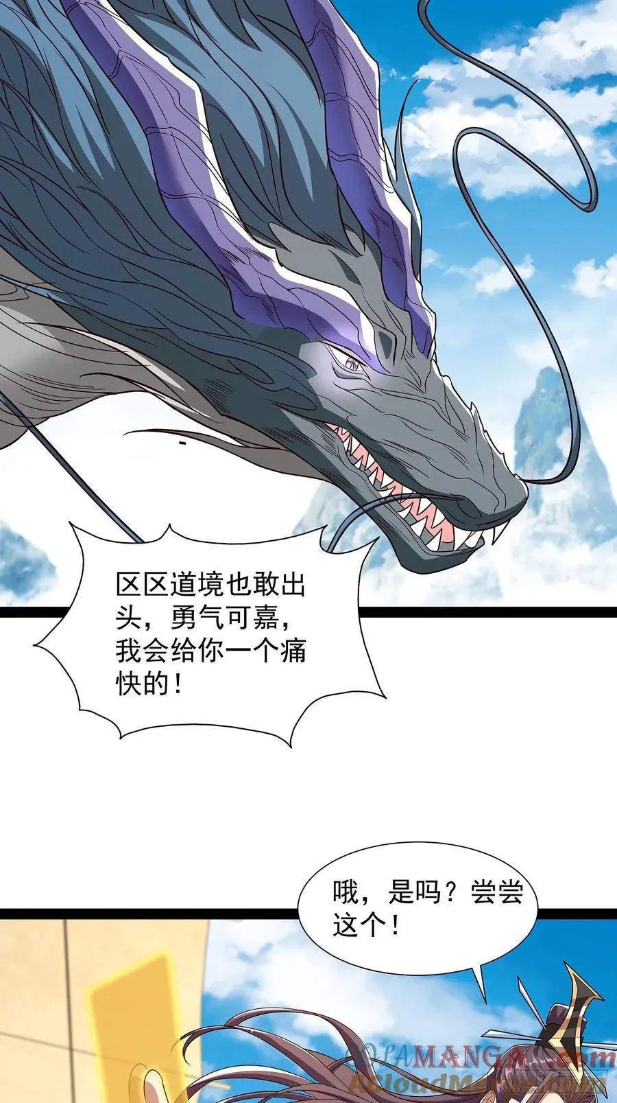 第58话 普陀净土 第7页