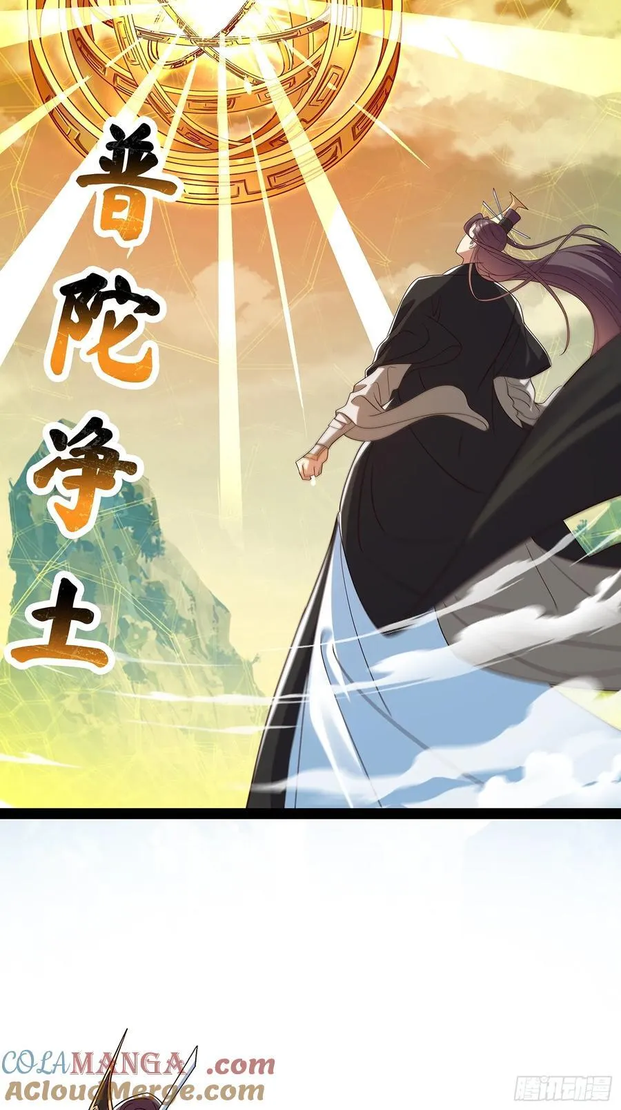 第58话 普陀净土 第9页