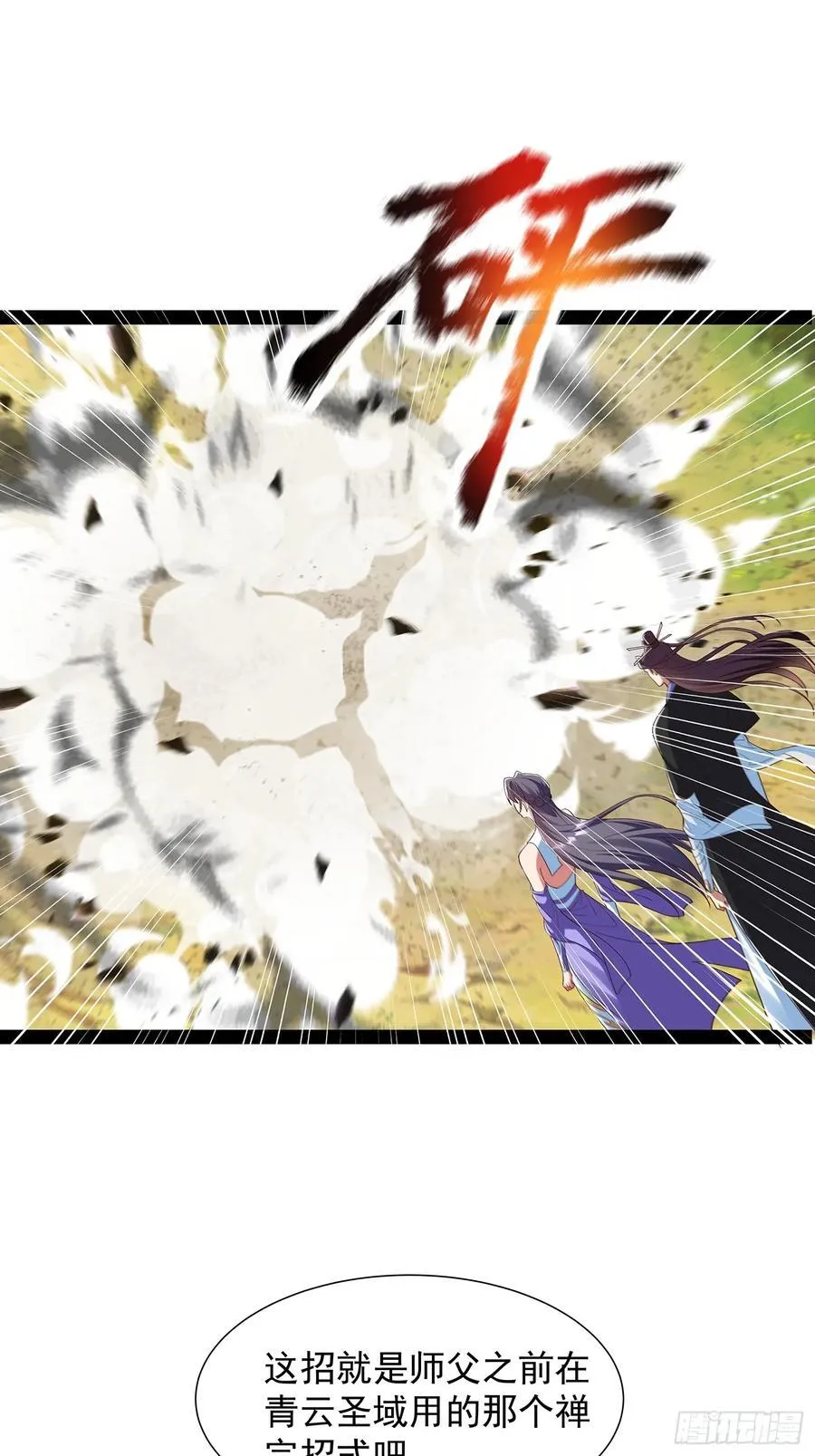 第58话 普陀净土 第14页