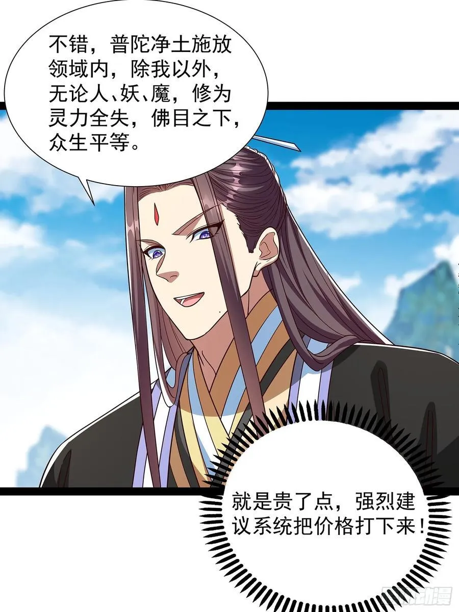 第58话 普陀净土 第16页